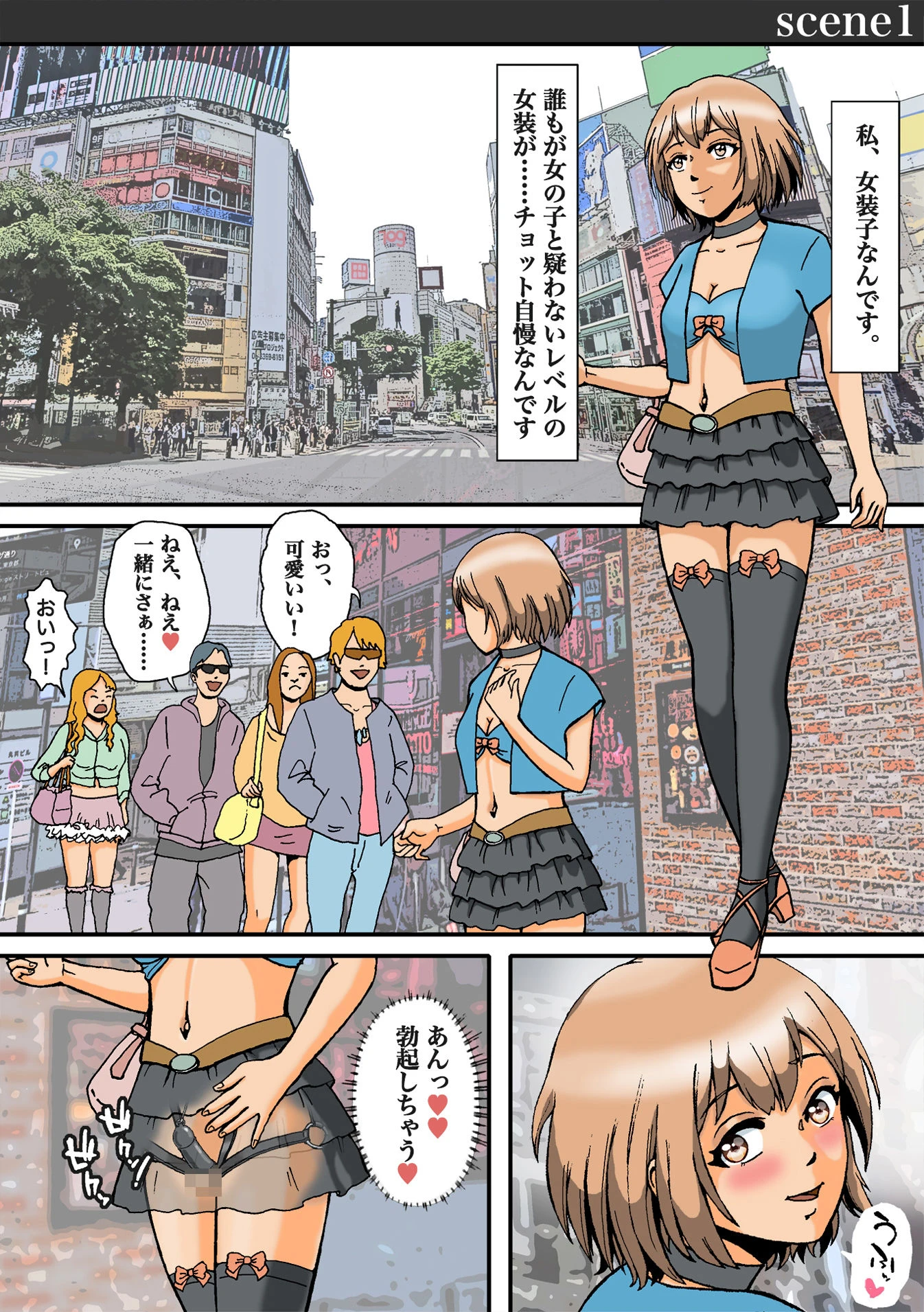 女装がバレて性獣男の性処理玩具に堕とされた 2ページ