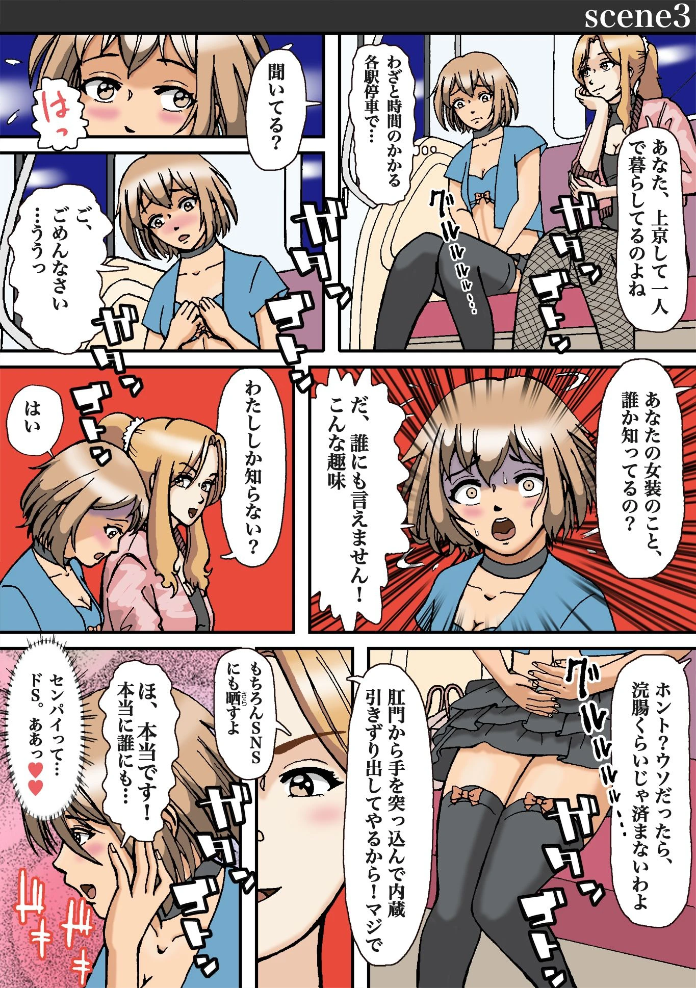 女装がバレて性獣男の性処理玩具に堕とされた 5ページ