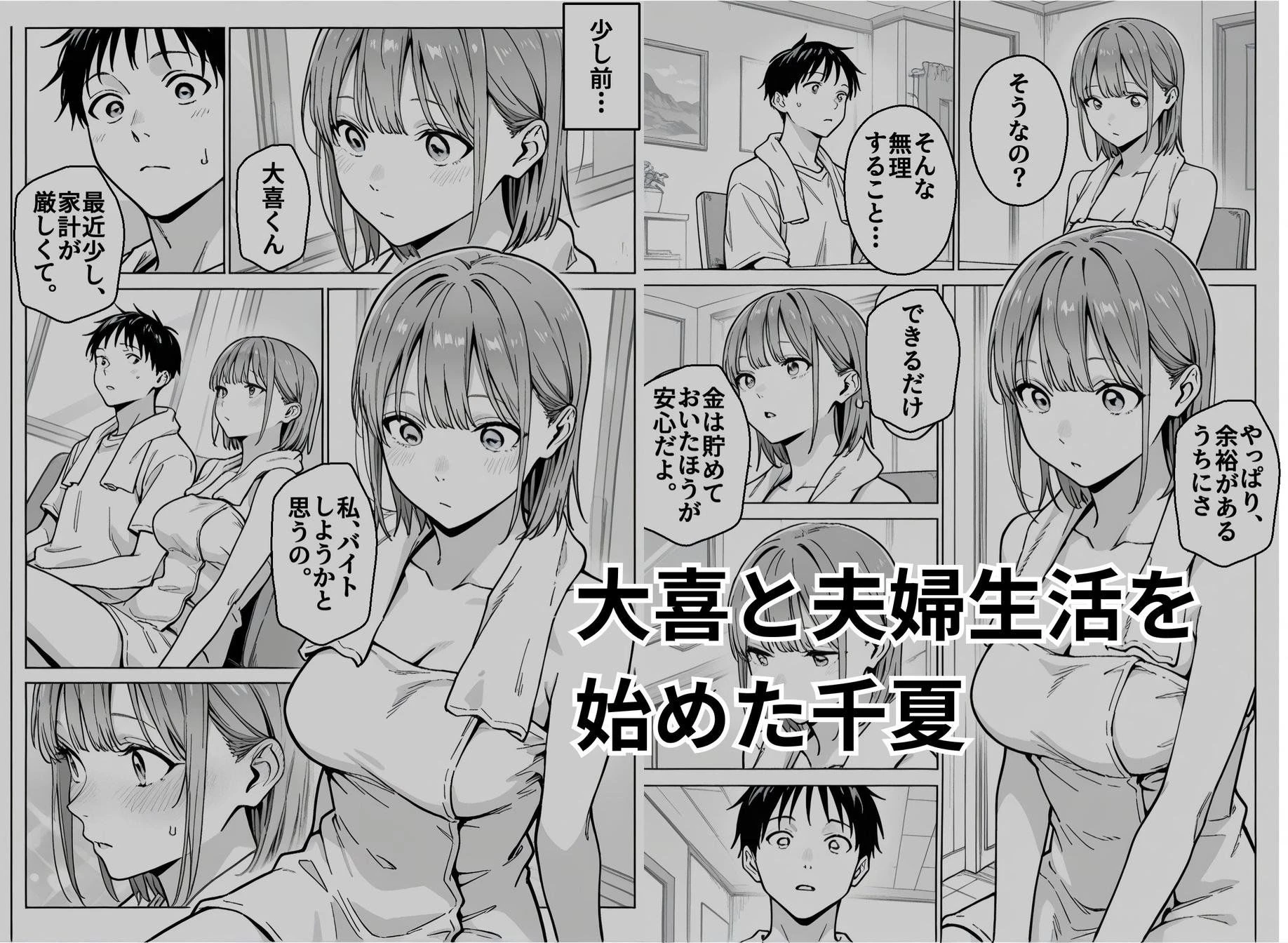 準備中の店内で。家計の為に、乱れる身体。 2ページ