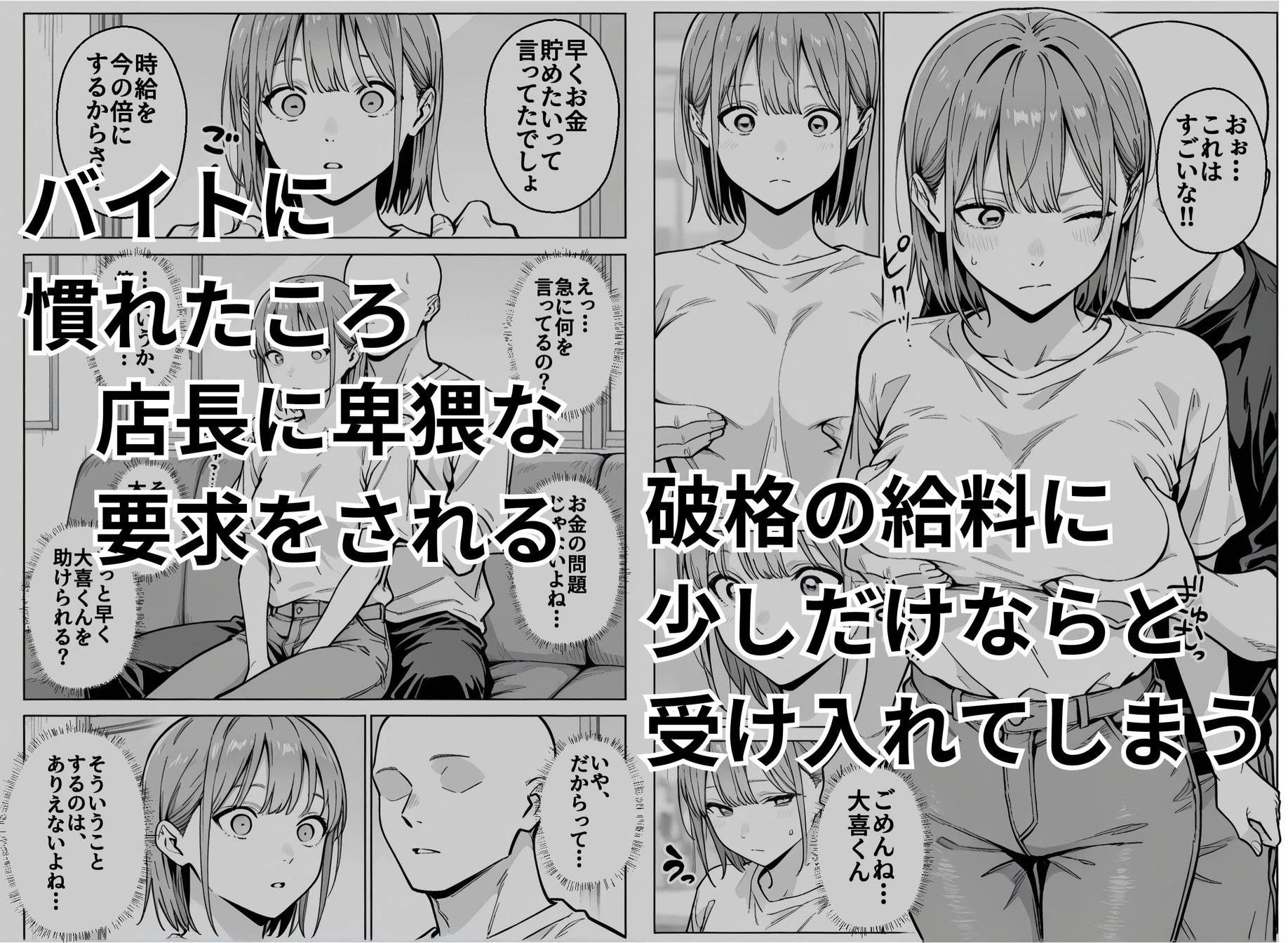 準備中の店内で。家計の為に、乱れる身体。 4ページ