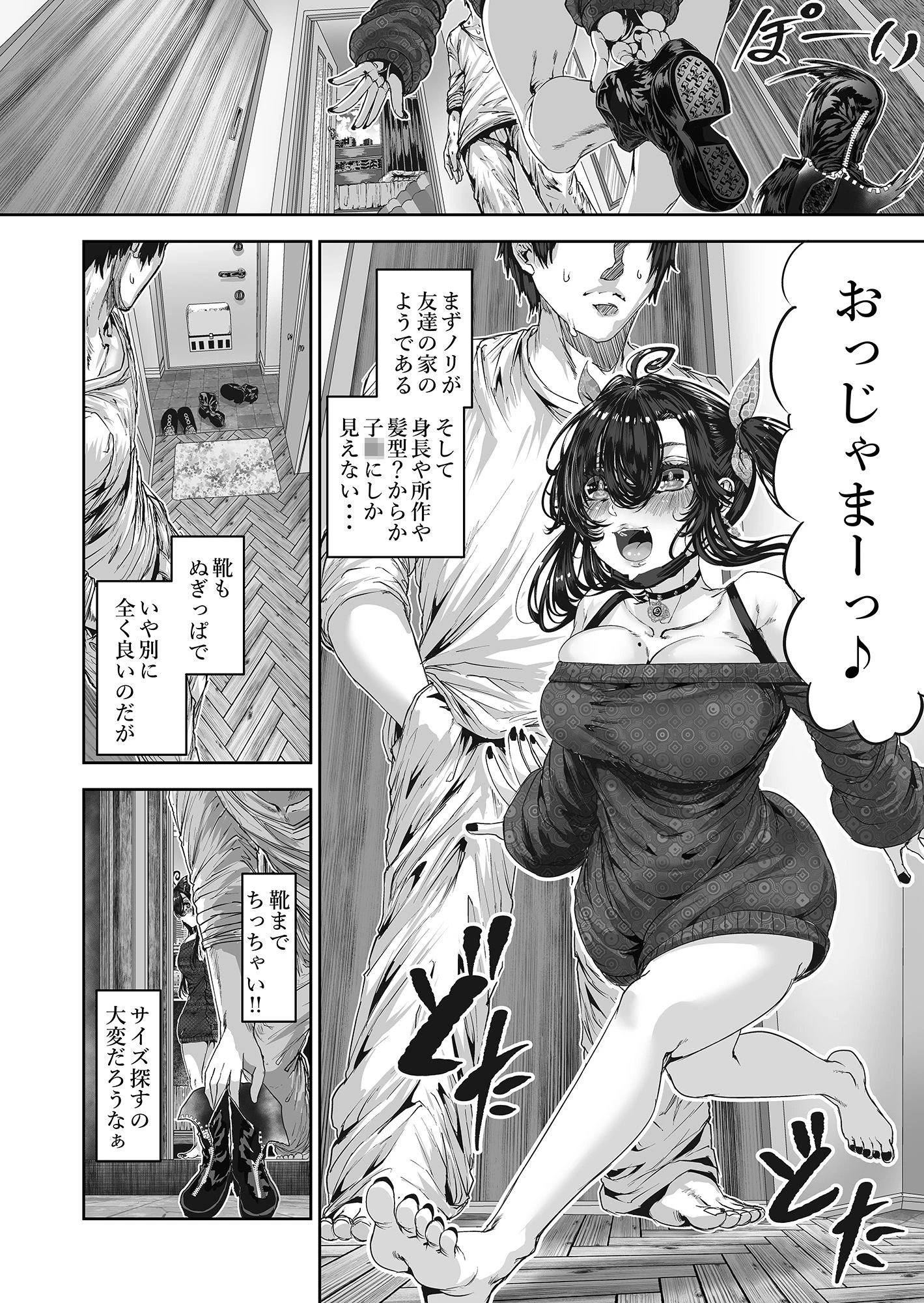 となりのクソ○キさん 2ページ