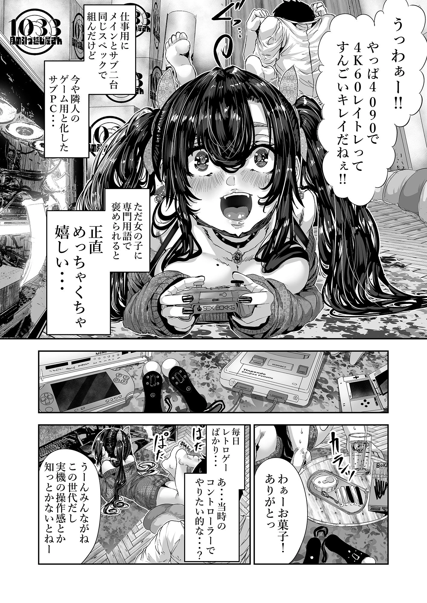 となりのクソ○キさん 3ページ