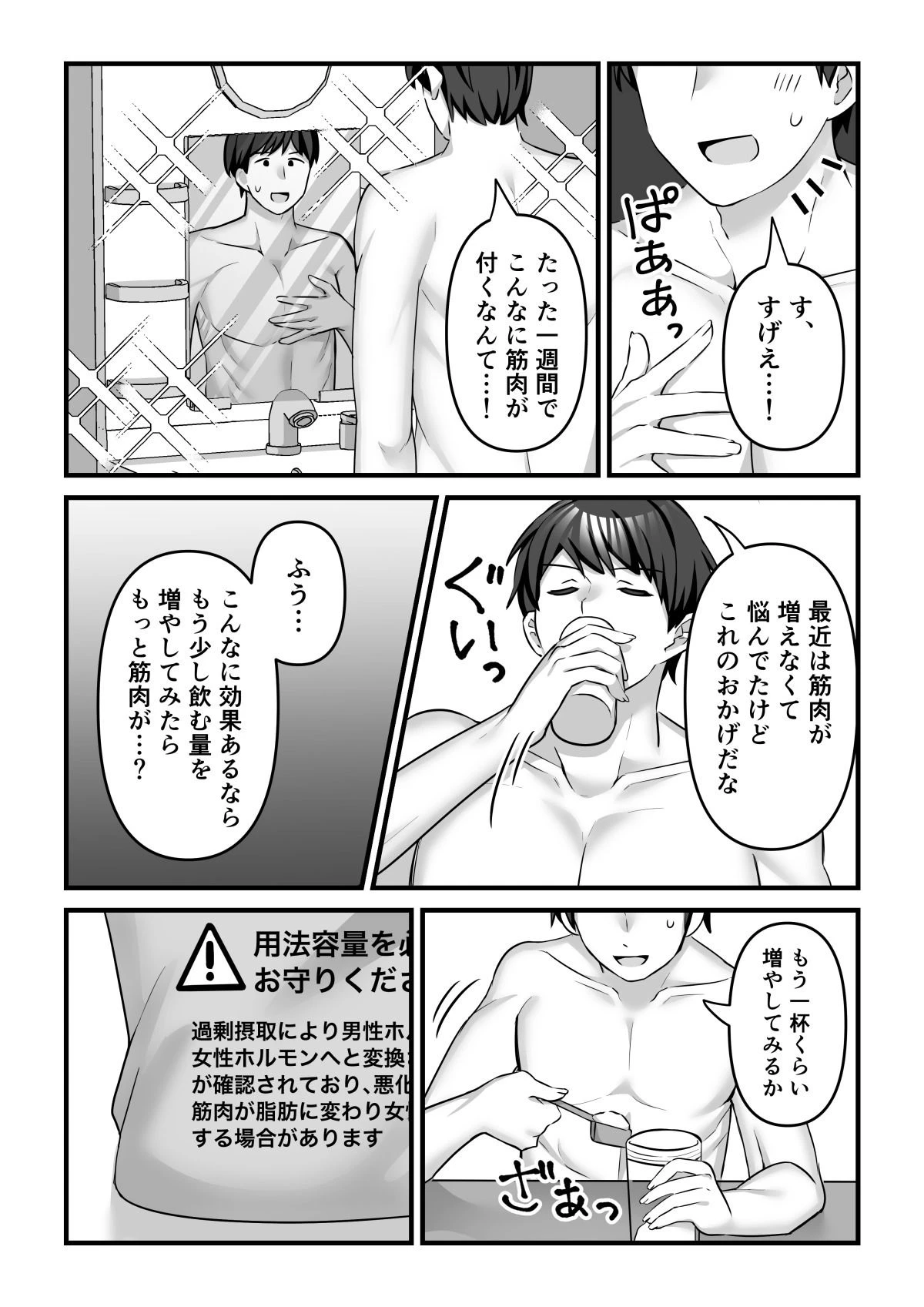 プロテインで女の子に！？ 3ページ