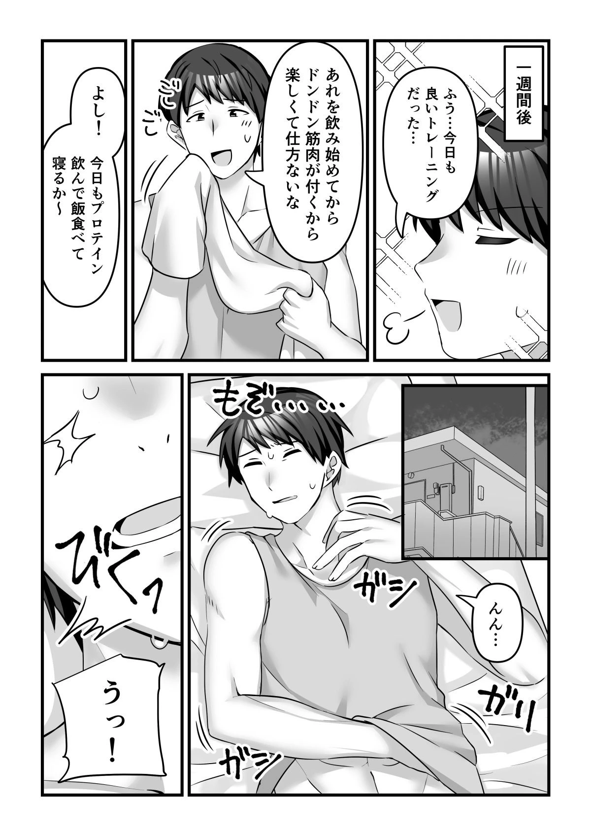 プロテインで女の子に！？ 4ページ