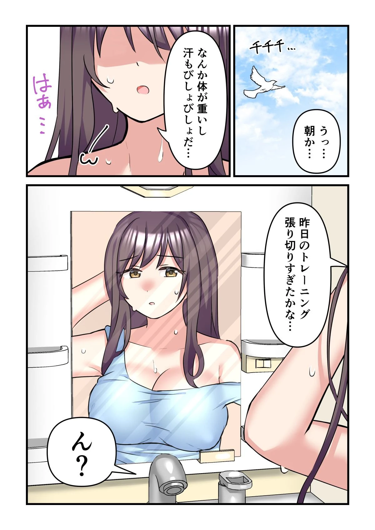 プロテインで女の子に！？ 6ページ