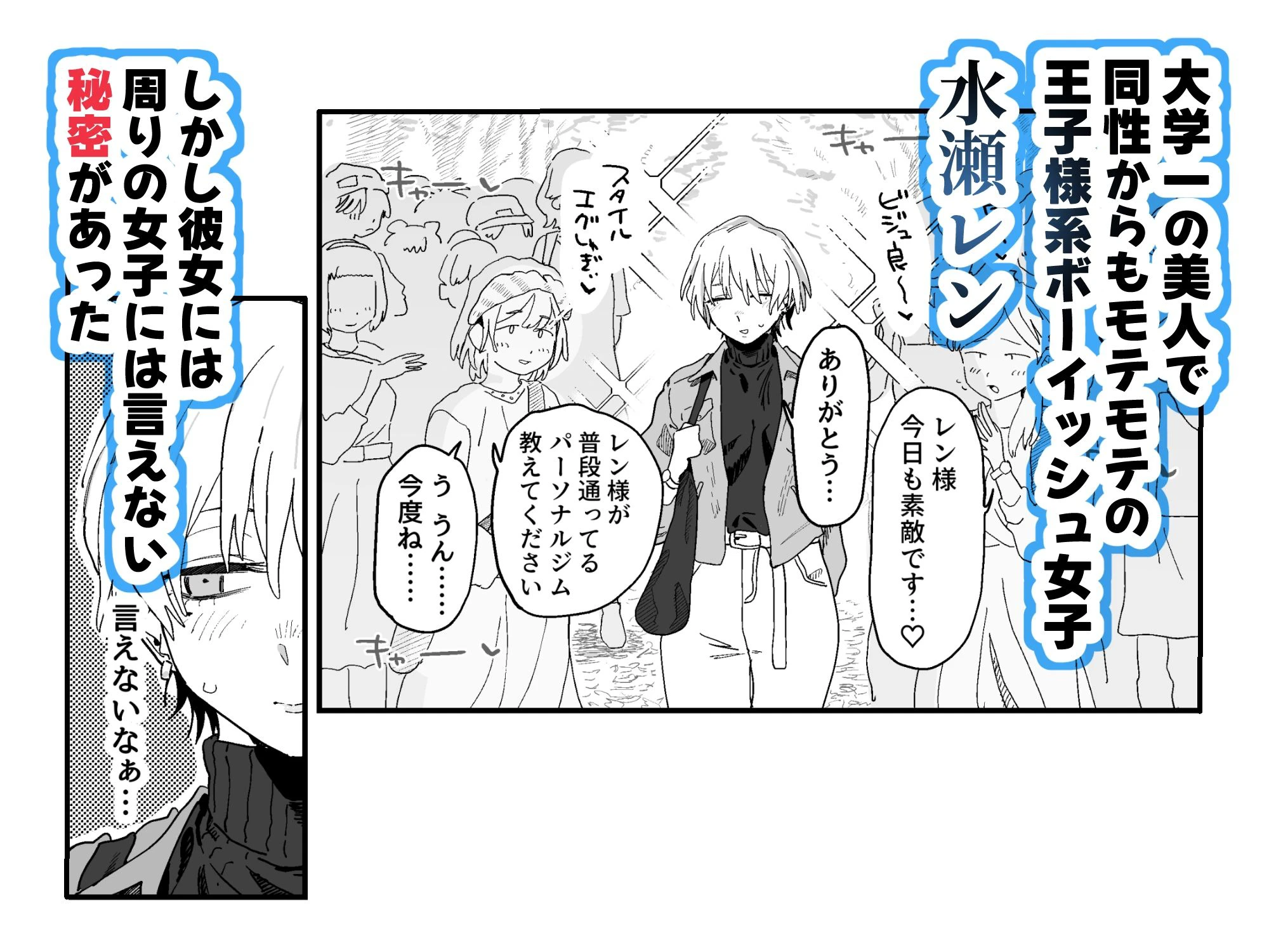 体型だるだる王子様 水瀬レンはオナりたい 2ページ