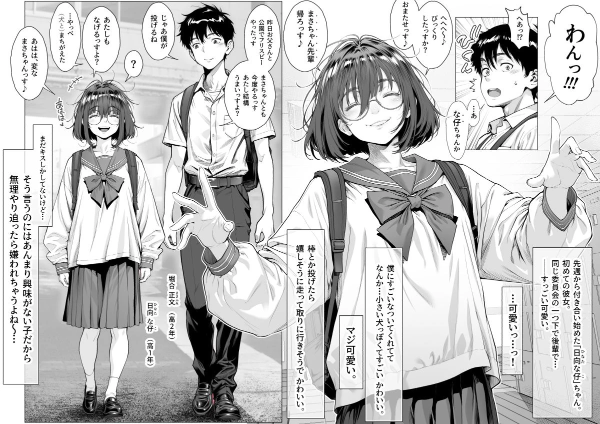 仔犬系彼女は怖い不良先輩に躾けられた公衆ケツマンコだった 2ページ