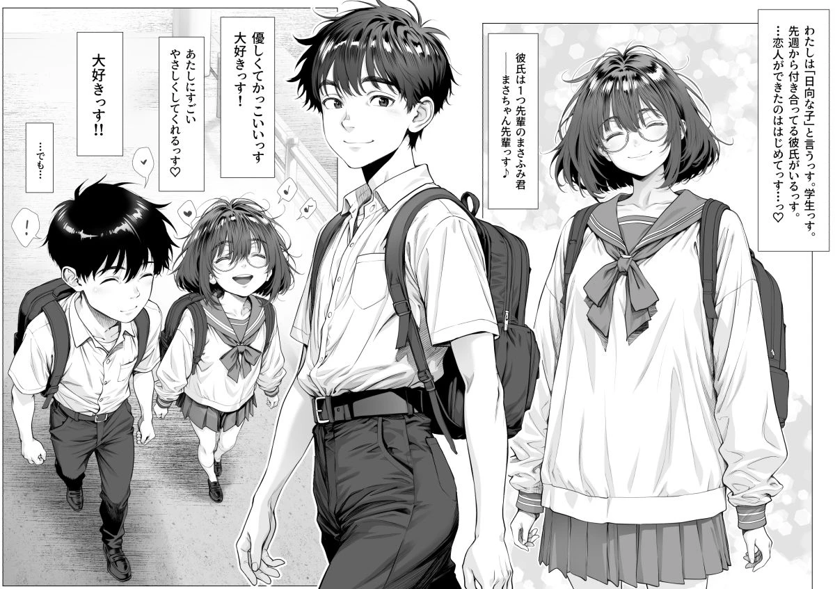 仔犬系彼女は怖い不良先輩に躾けられた公衆ケツマンコだった 3ページ