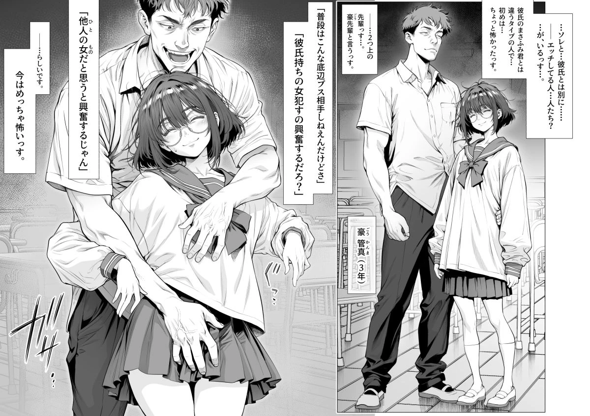 仔犬系彼女は怖い不良先輩に躾けられた公衆ケツマンコだった 4ページ