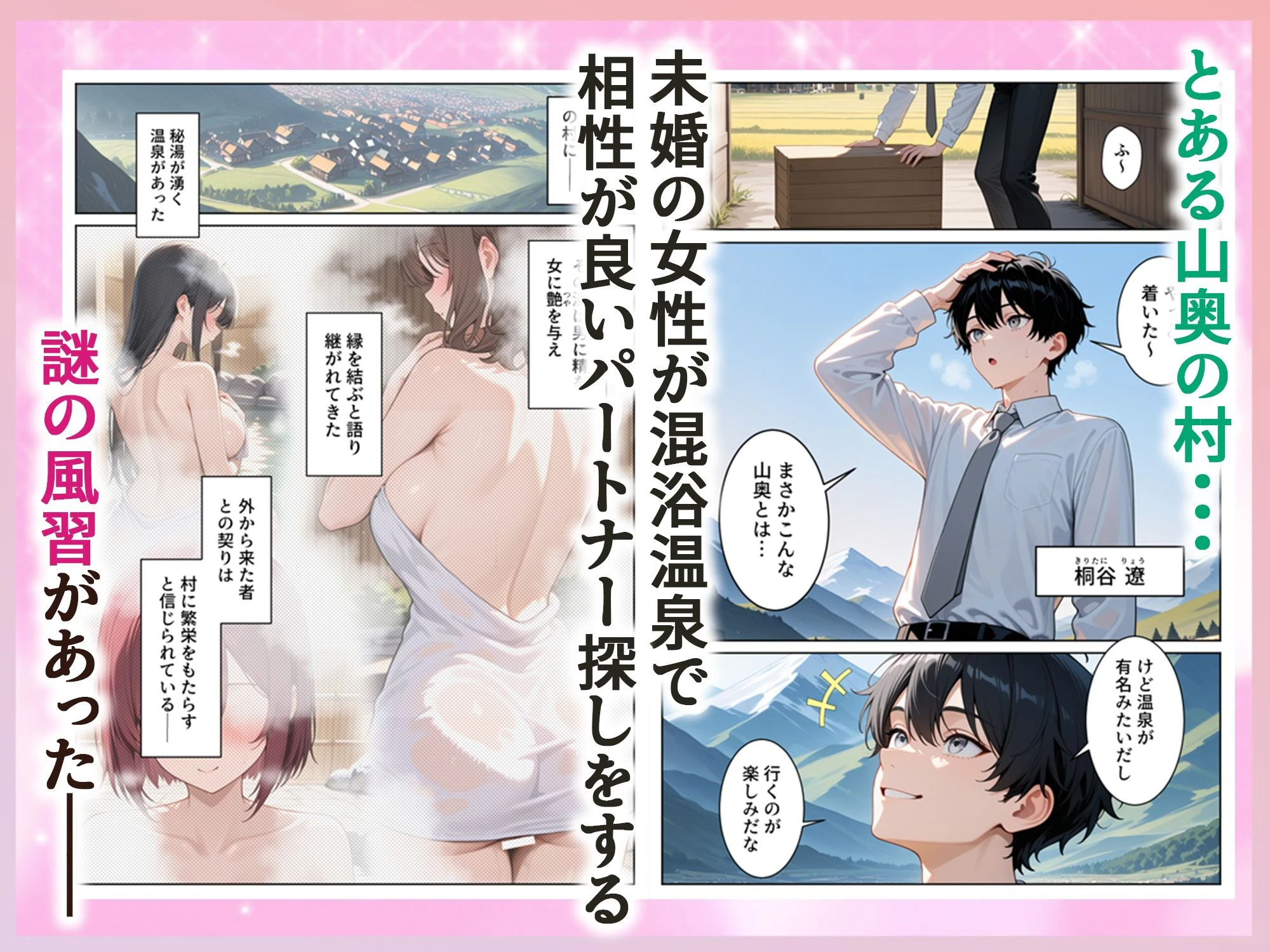 ゆけむり混浴温泉2  田舎に転校したら混浴で生ハメSEXしまくり性活 2ページ