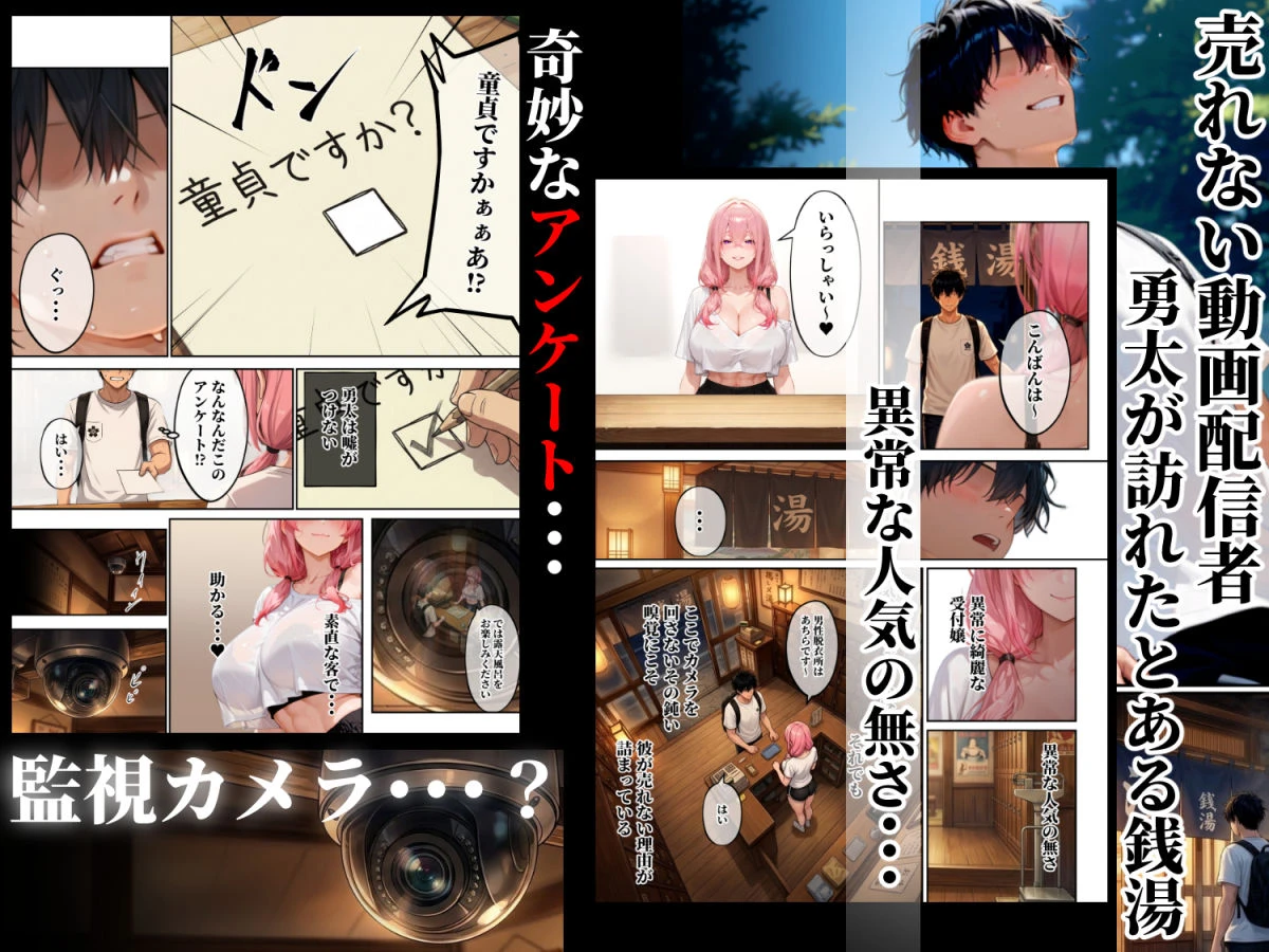 童貞狩り温泉 〜つよつよ性欲と潔癖をこじらせた童貞厨女達が童貞を狩る露天風呂があるらしい〜 2ページ