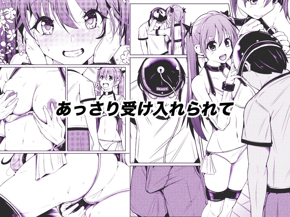従順すぎるヒューマノイドに身体交換をお願いしたら、普通に受け入れられてしまった話 3ページ