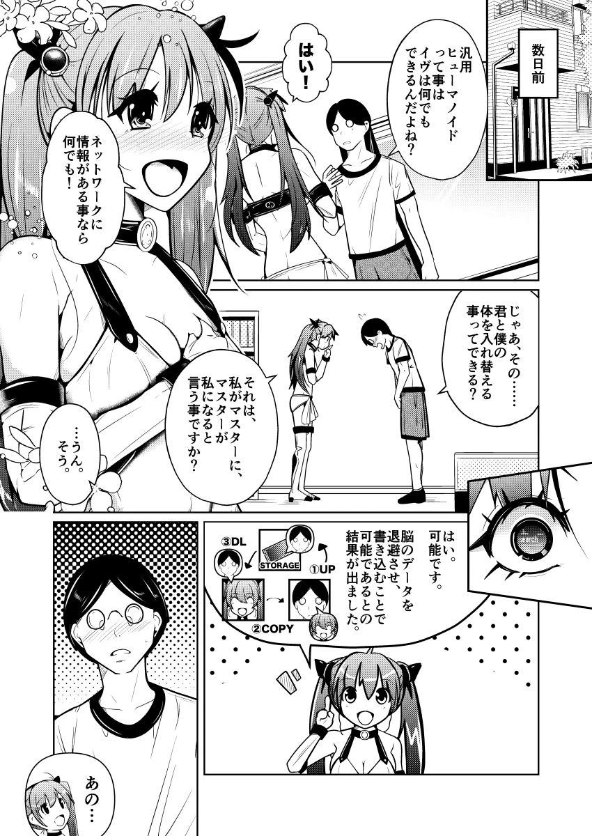 従順すぎるヒューマノイドに身体交換をお願いしたら、普通に受け入れられてしまった話 7ページ