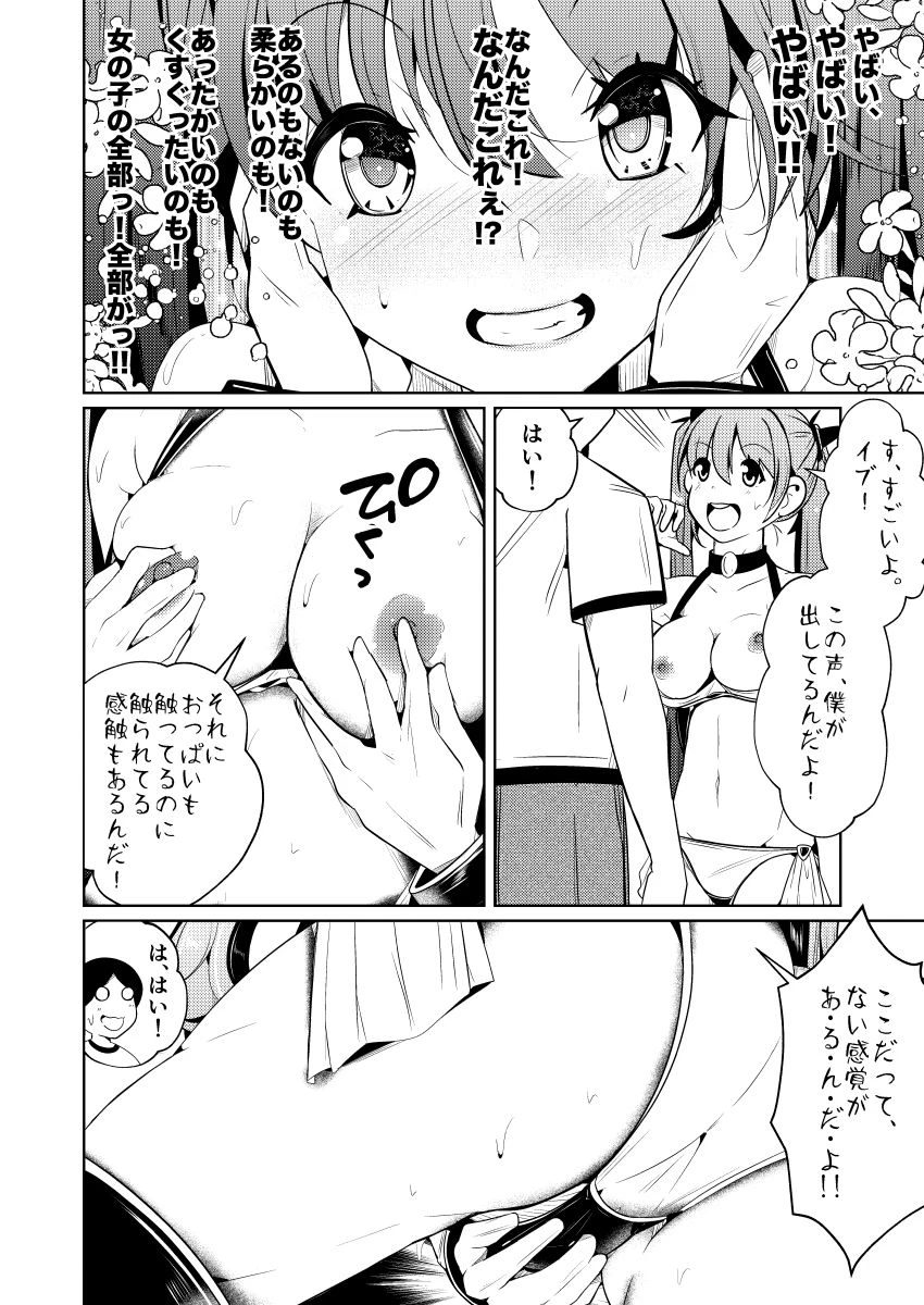 従順すぎるヒューマノイドに身体交換をお願いしたら、普通に受け入れられてしまった話 9ページ