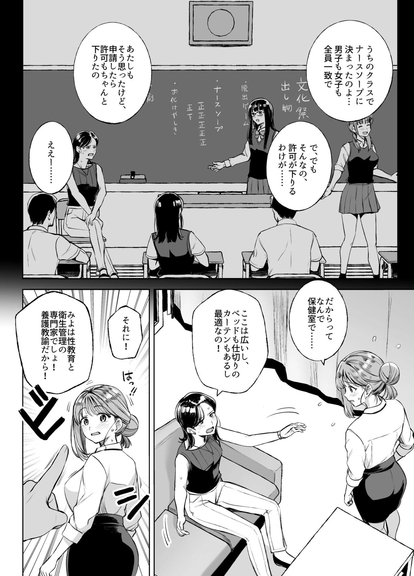 みょーちゃん先生かくパコりき 3 3ページ