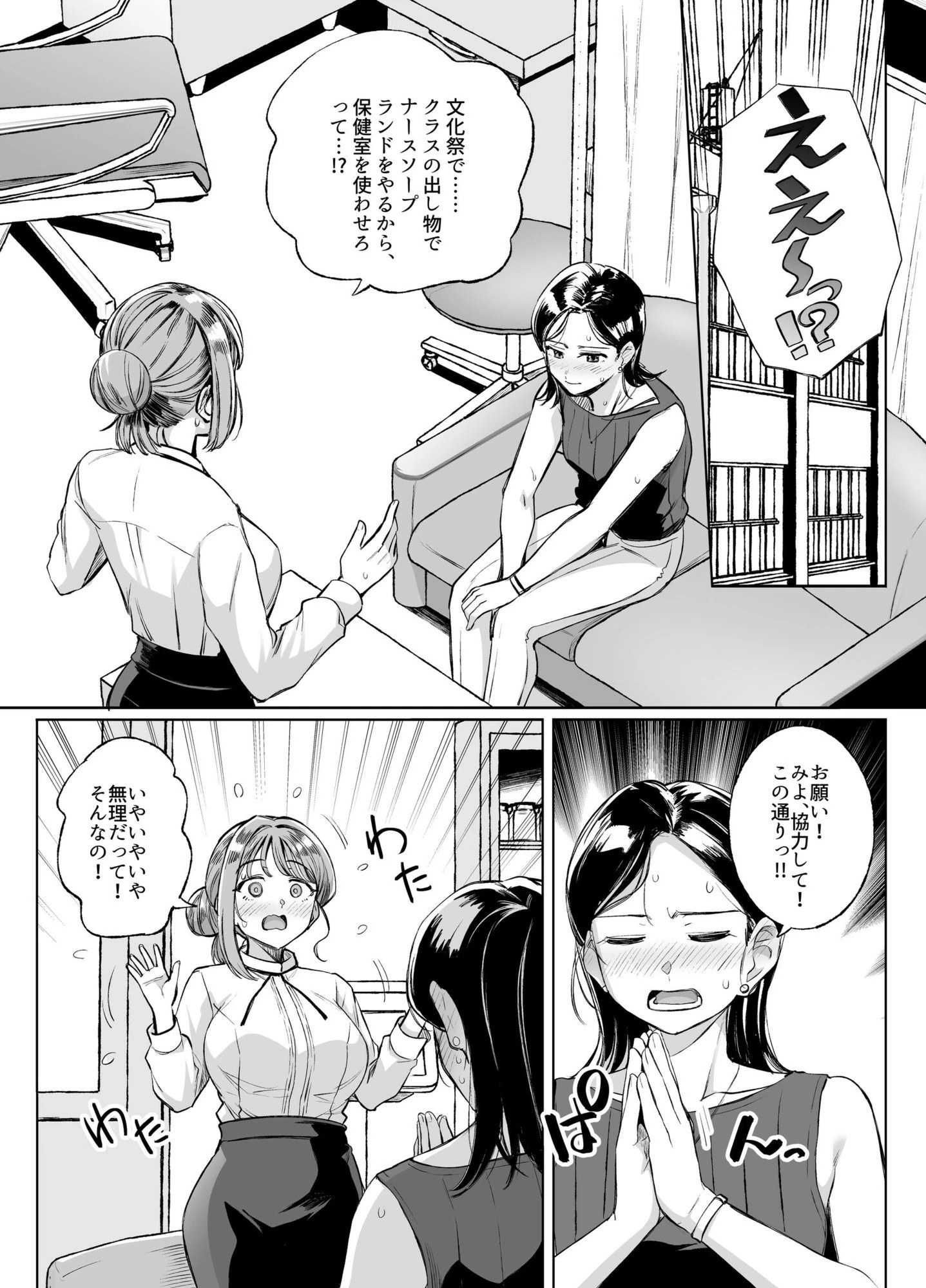 みょーちゃん先生かくパコりき 総集編 9ページ