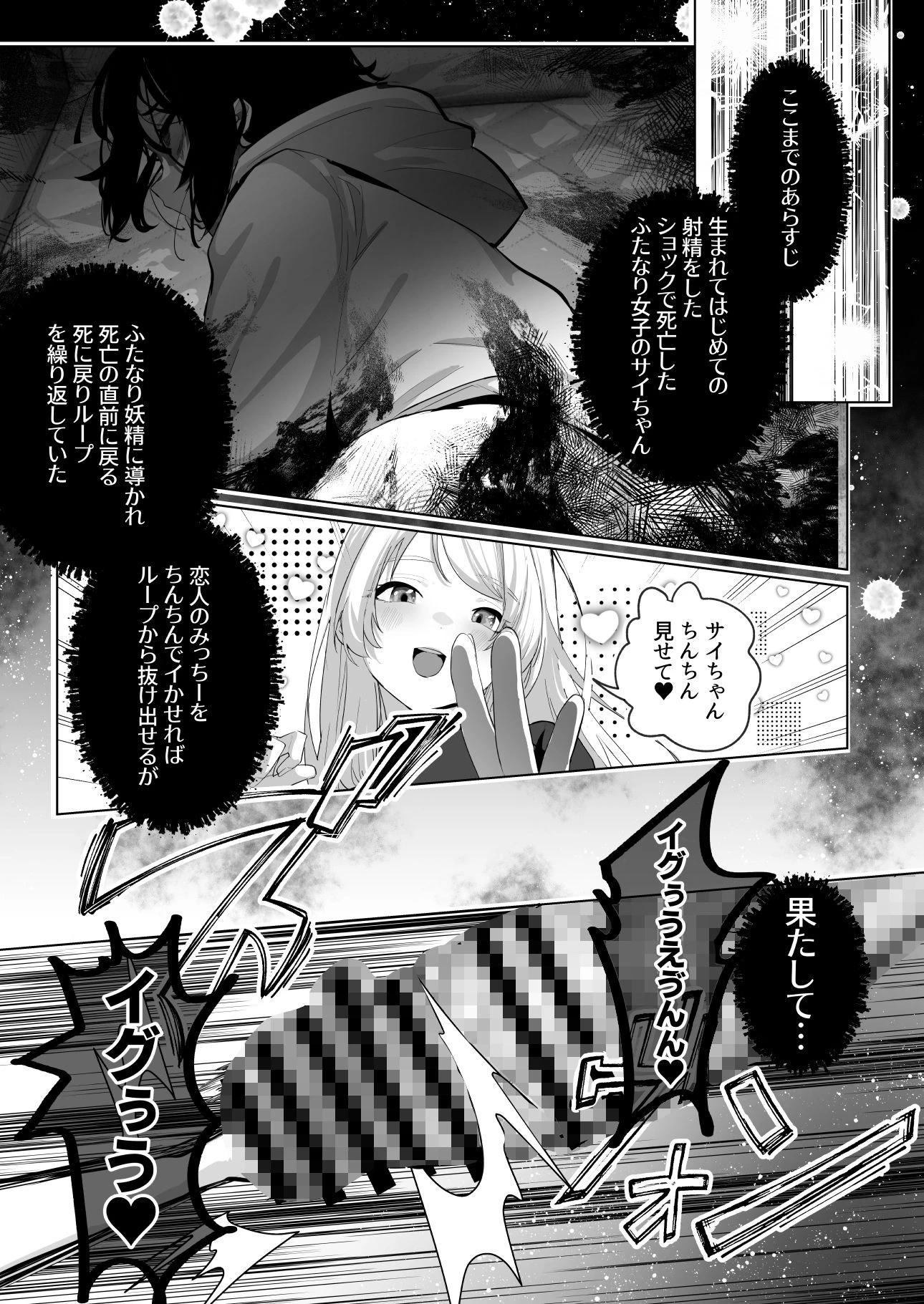 ふたなり死に戻りチャレンジ2 〜射精したら死んじゃうけどあの子をイかせたい…〜 2ページ