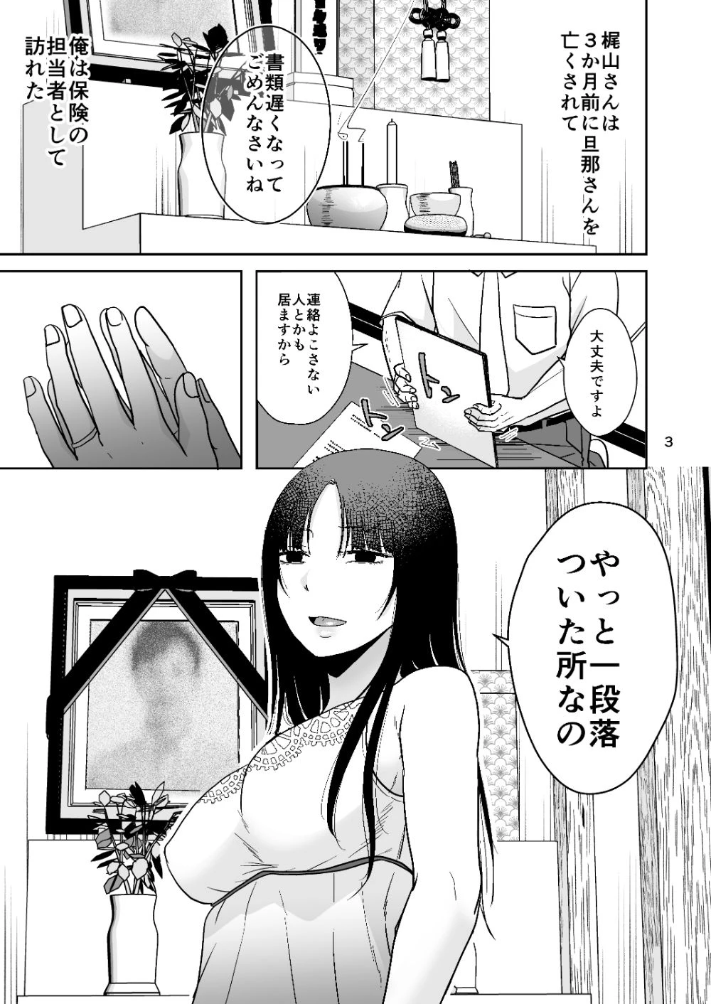 田舎の未亡人 2ページ