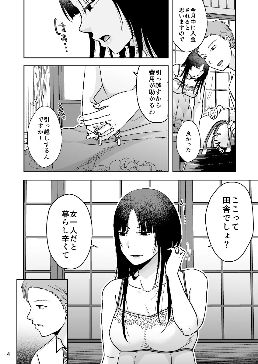 田舎の未亡人 3ページ