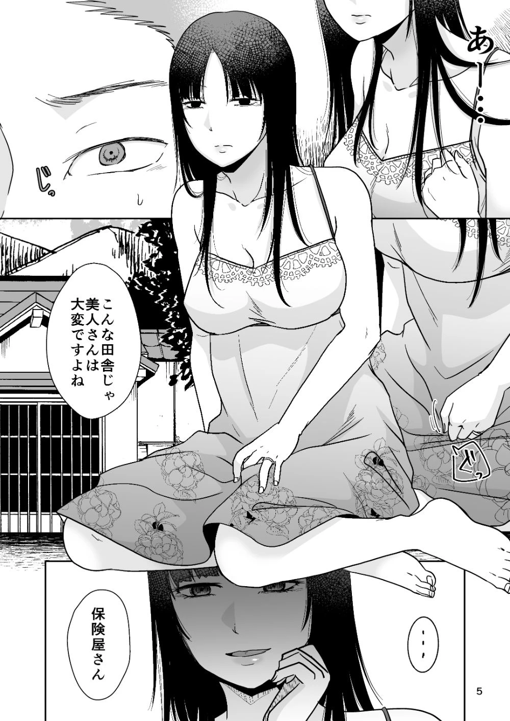 田舎の未亡人 4ページ
