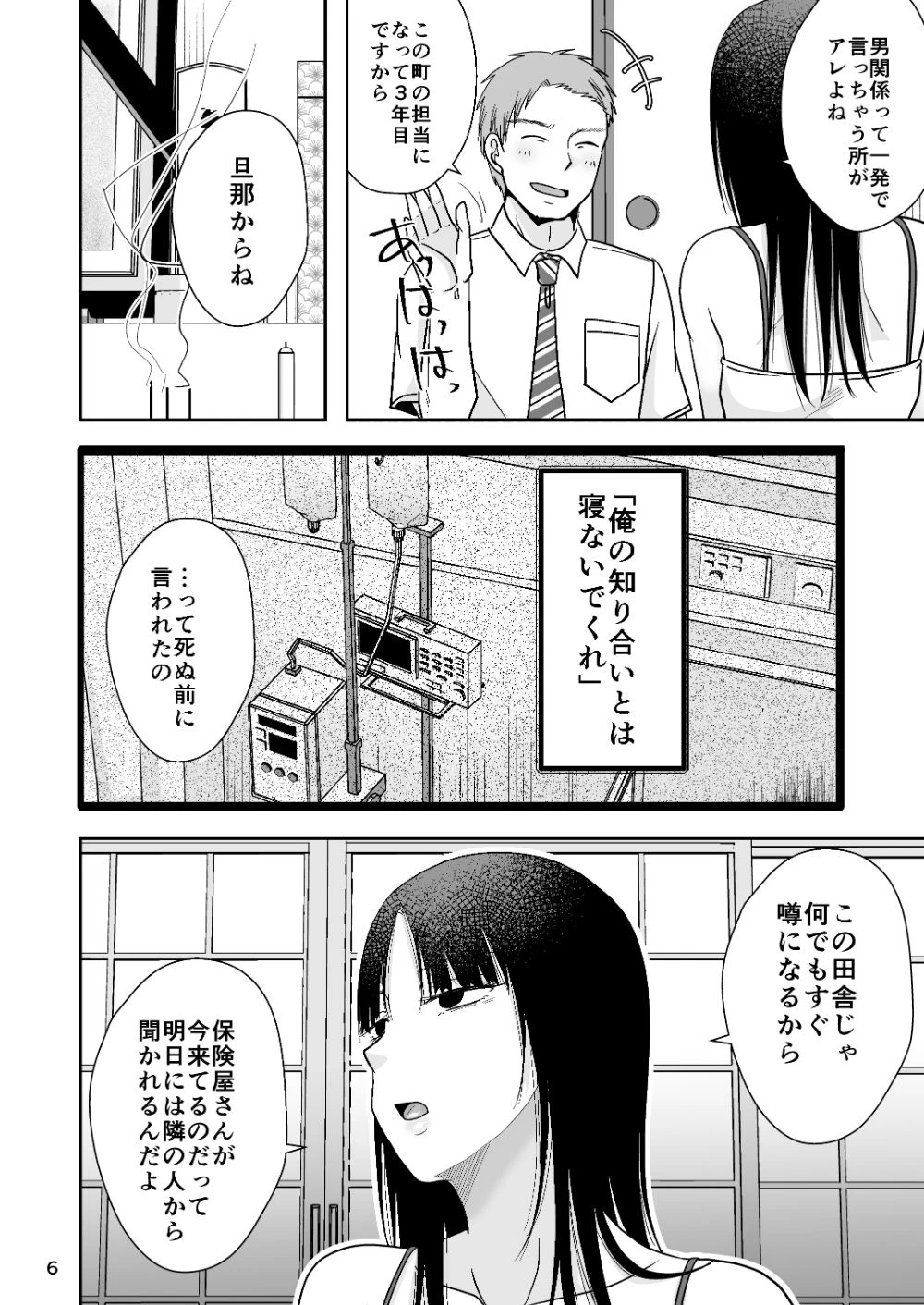 田舎の未亡人 5ページ