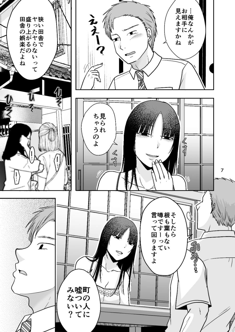 田舎の未亡人 6ページ