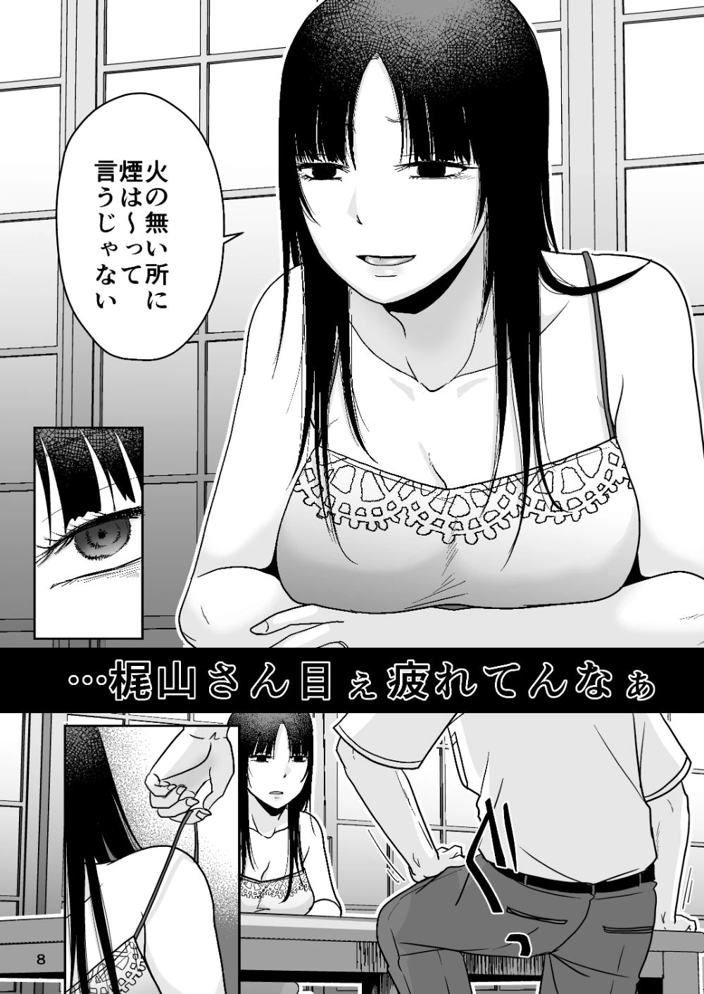 田舎の未亡人 7ページ