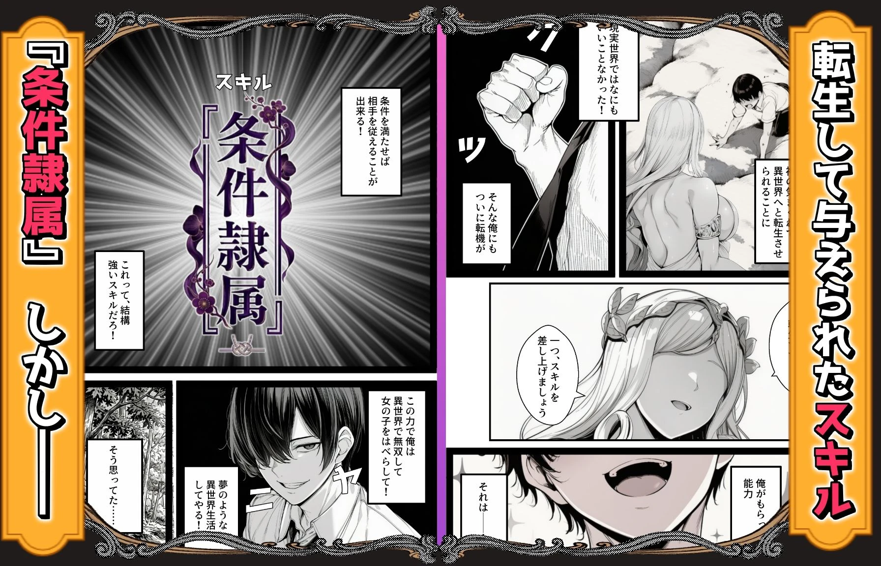 ハズレスキル『条件隷属』 その真の使い方に気づいた俺生意気な女達に復讐し異世界ハーレムを築く 2ページ