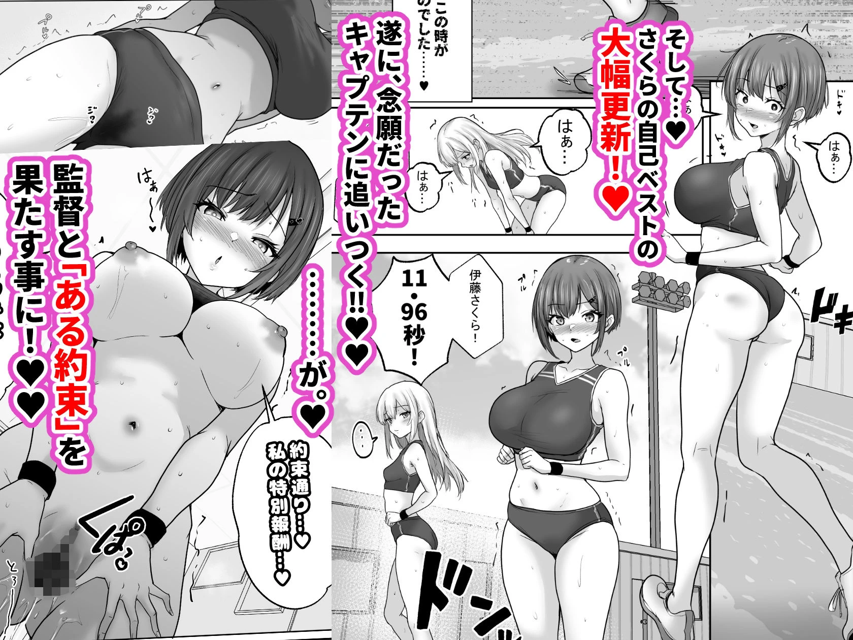 巨乳すぎな、陸上ガチ女子2。変態監督と秘密の個別トレーニング。   セフレから監督専用へ、速くなるほどに深まる、秘密の個別トレーニング 8ページ