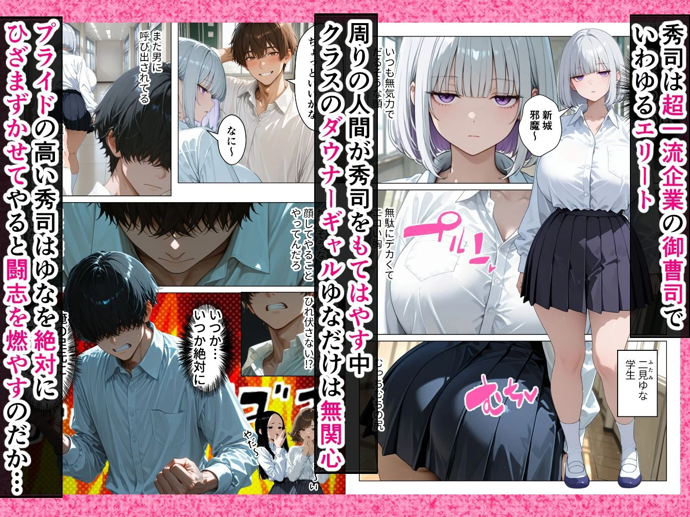 【悲報】超エリートの俺が天敵ダウナーギャルと孕ませセックスしないといけなくなった件 2ページ