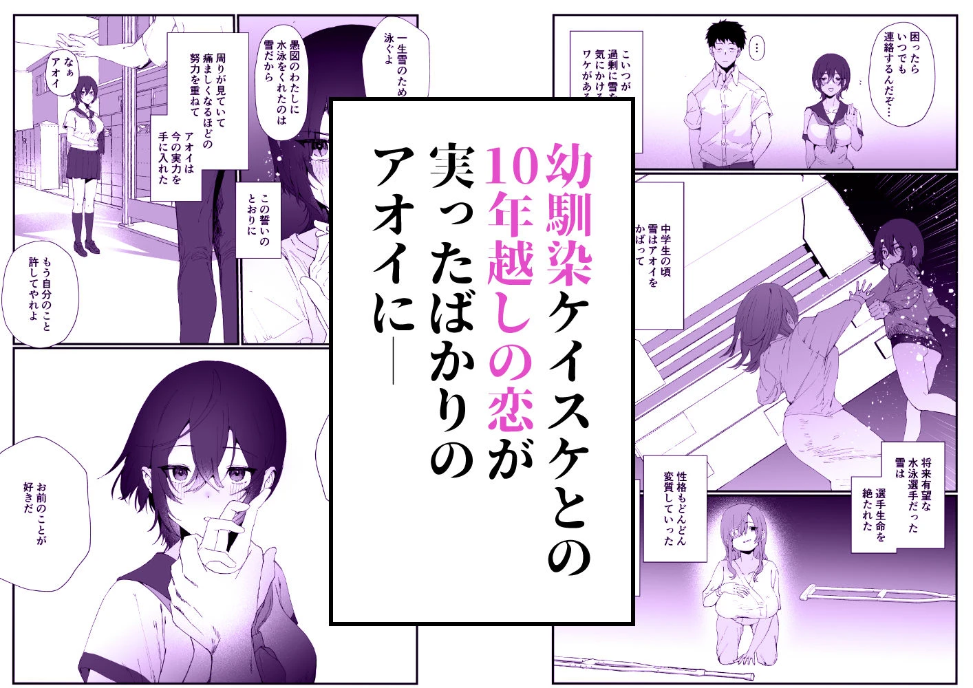 水泳部エースのクール系幼馴染がコーチにNTRれ更衣室でゴム無しえっちする話 3ページ