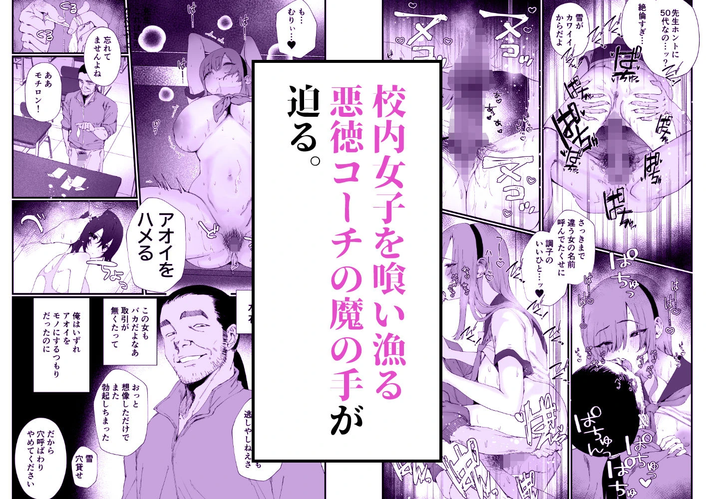 水泳部エースのクール系幼馴染がコーチにNTRれ更衣室でゴム無しえっちする話 4ページ