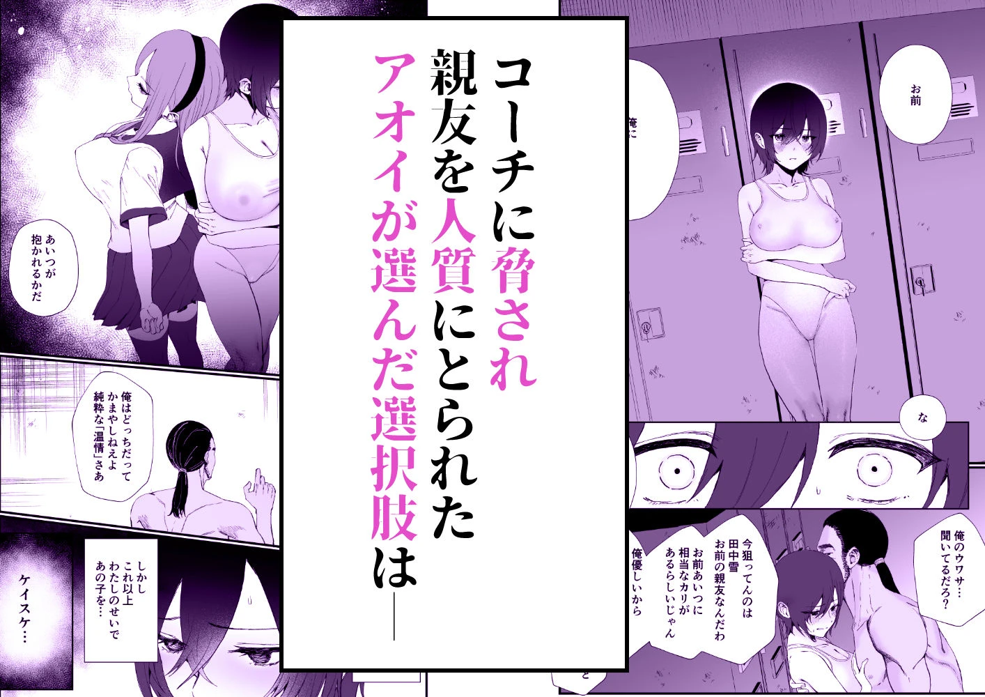 水泳部エースのクール系幼馴染がコーチにNTRれ更衣室でゴム無しえっちする話 5ページ