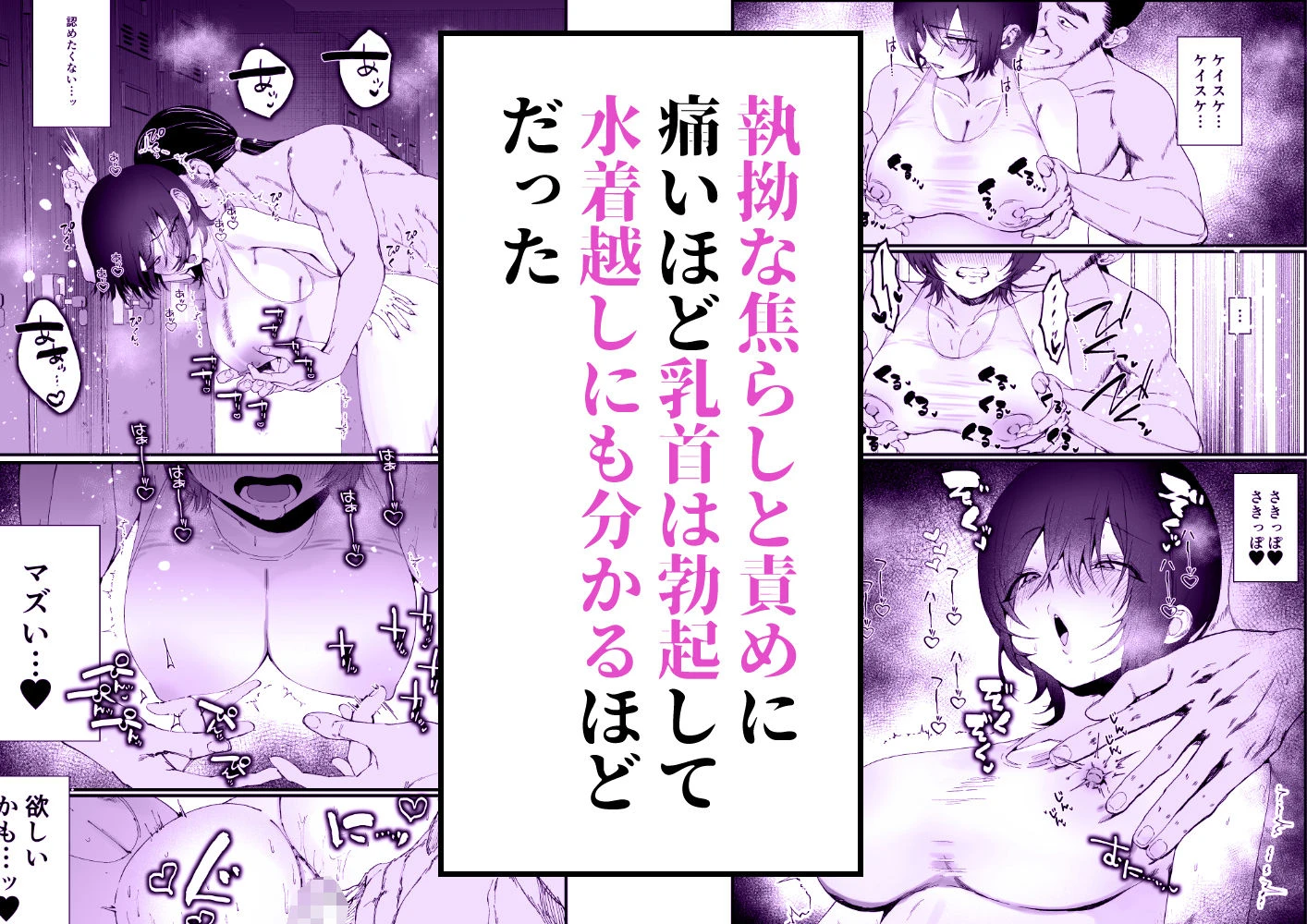 水泳部エースのクール系幼馴染がコーチにNTRれ更衣室でゴム無しえっちする話 8ページ