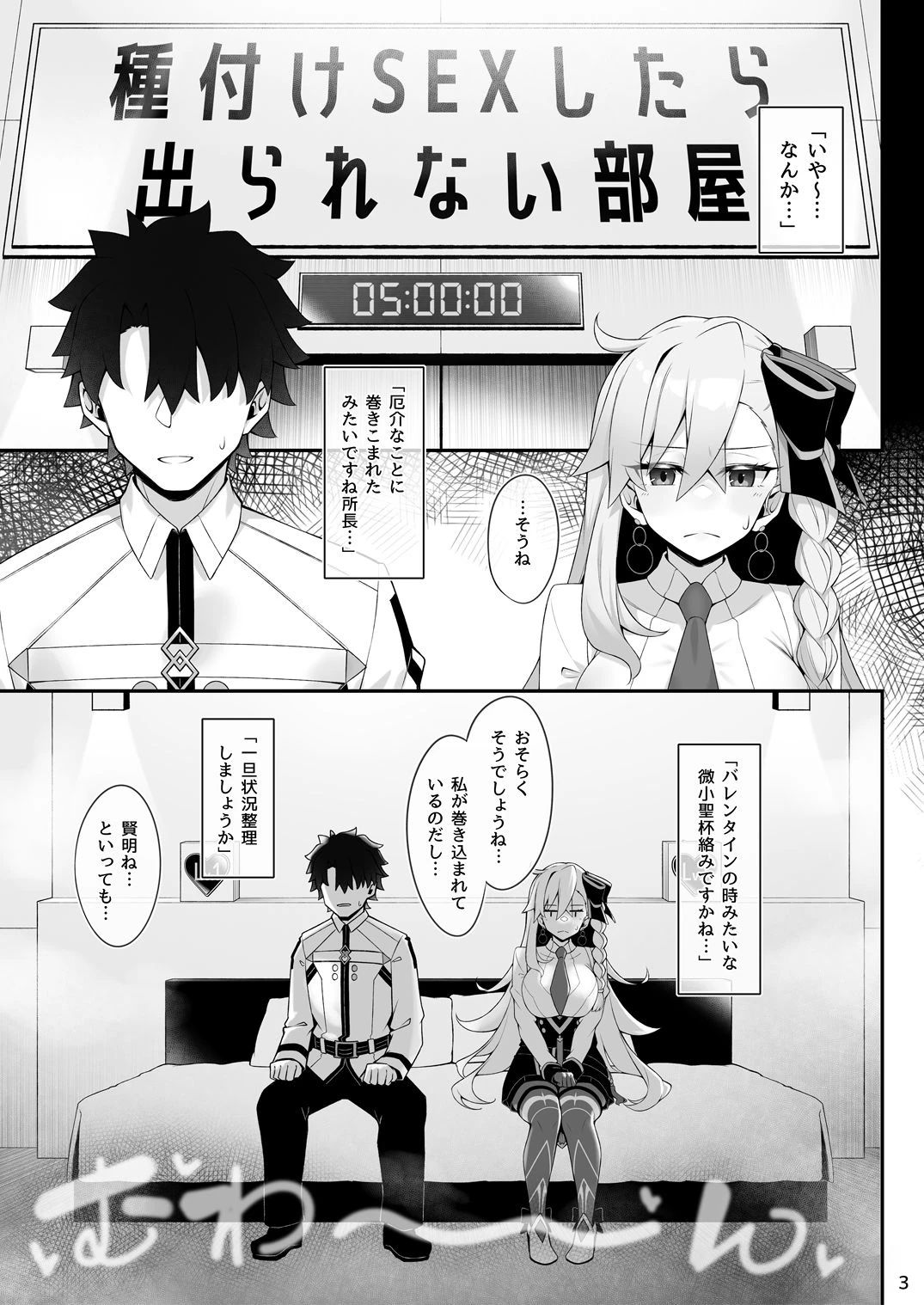 所長（オルガマリー）といろいろえっち本 2ページ