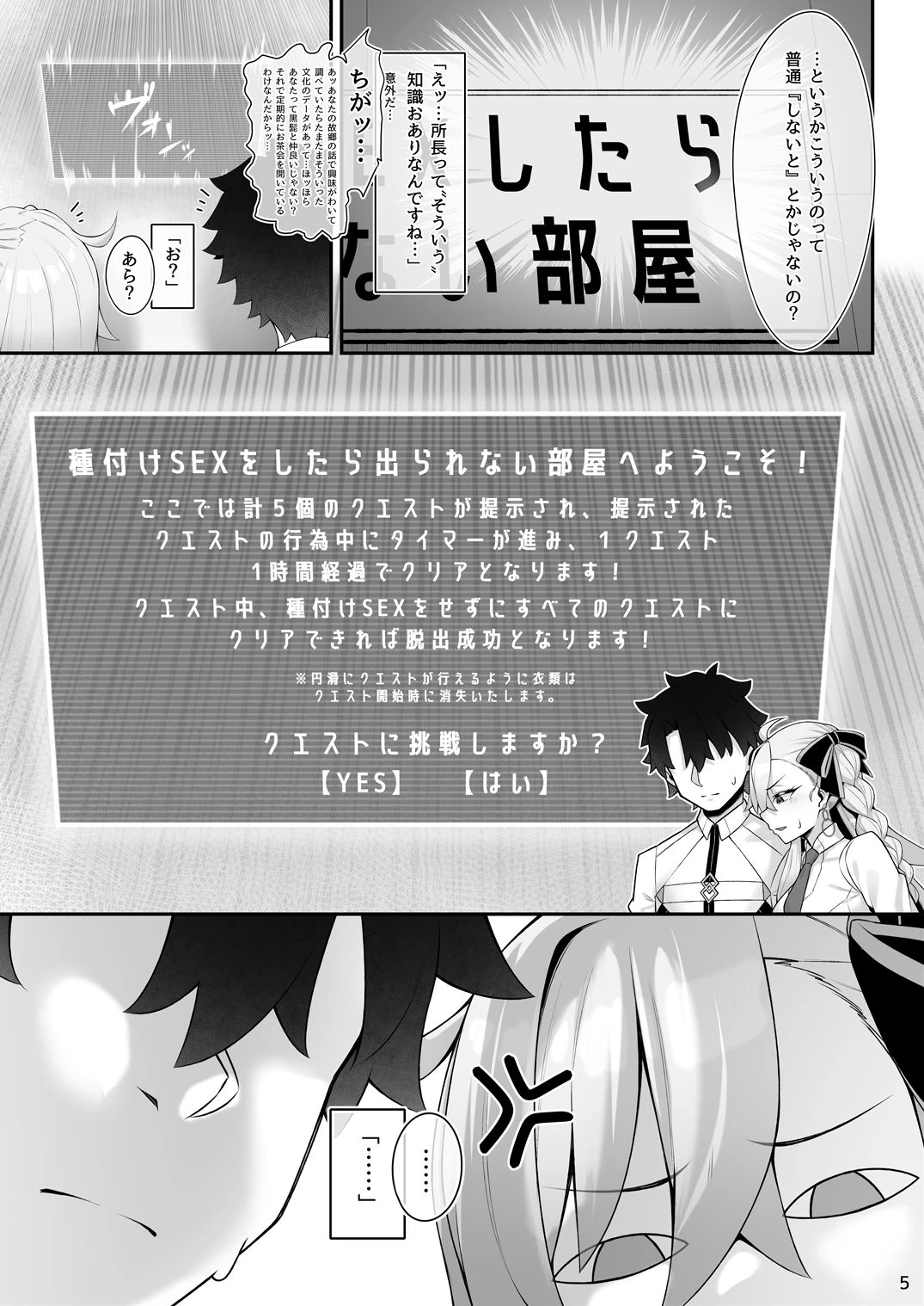 所長（オルガマリー）といろいろえっち本 3ページ