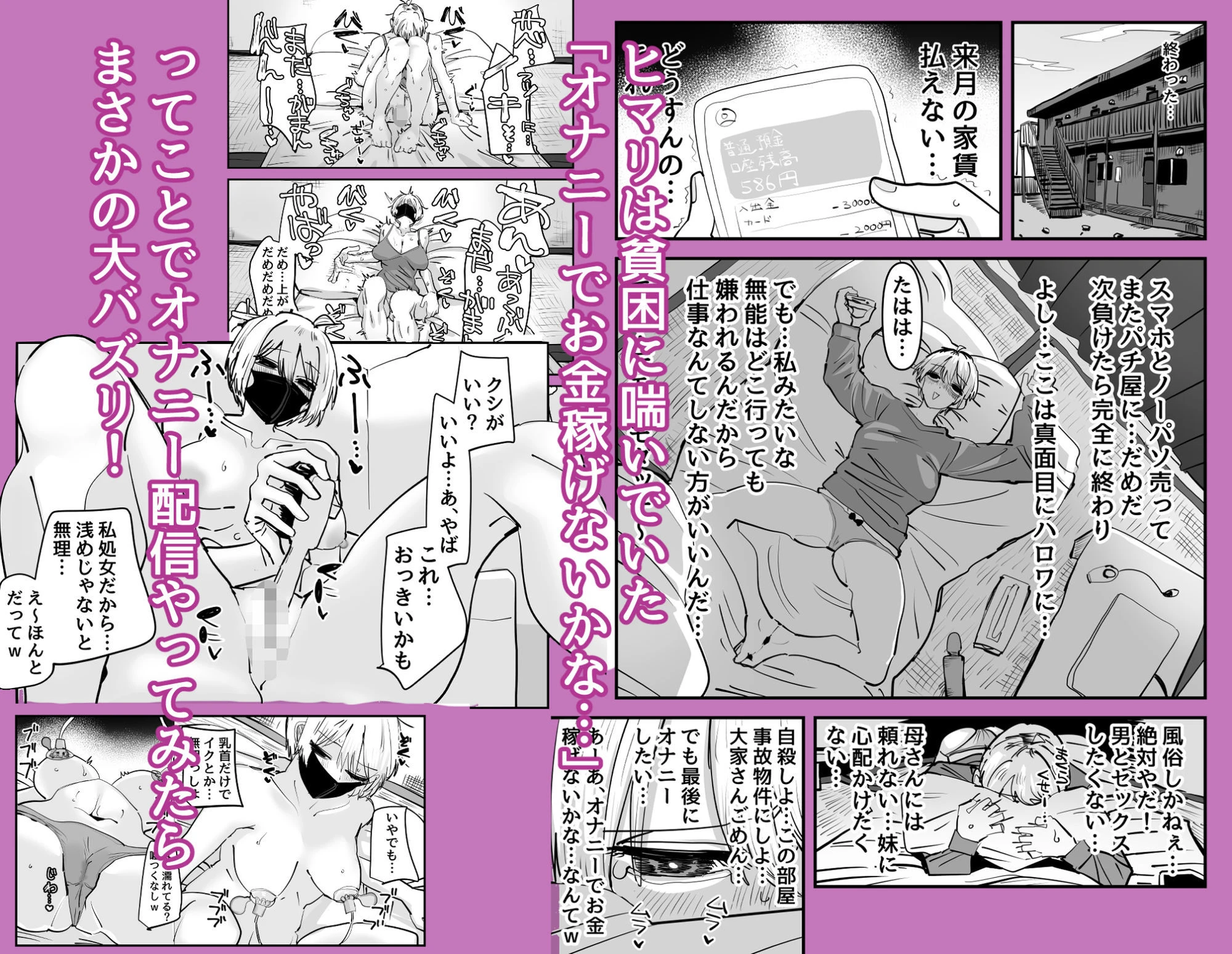 姉妹でオナニー配信する話 2ページ