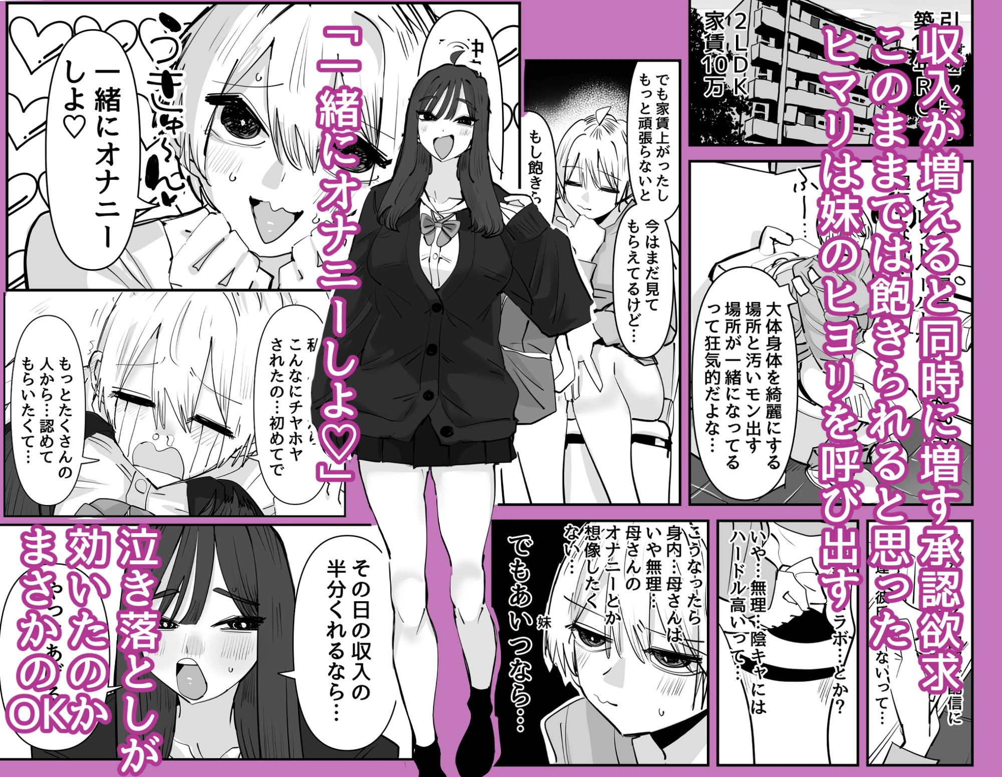 姉妹でオナニー配信する話 3ページ