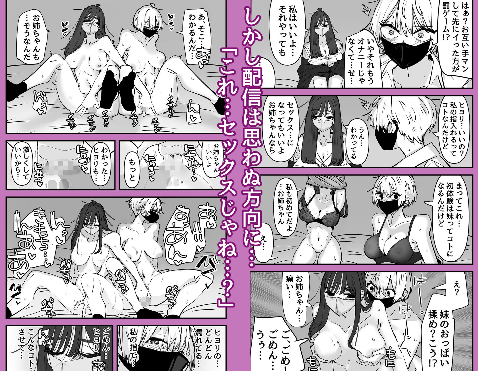 姉妹でオナニー配信する話 5ページ