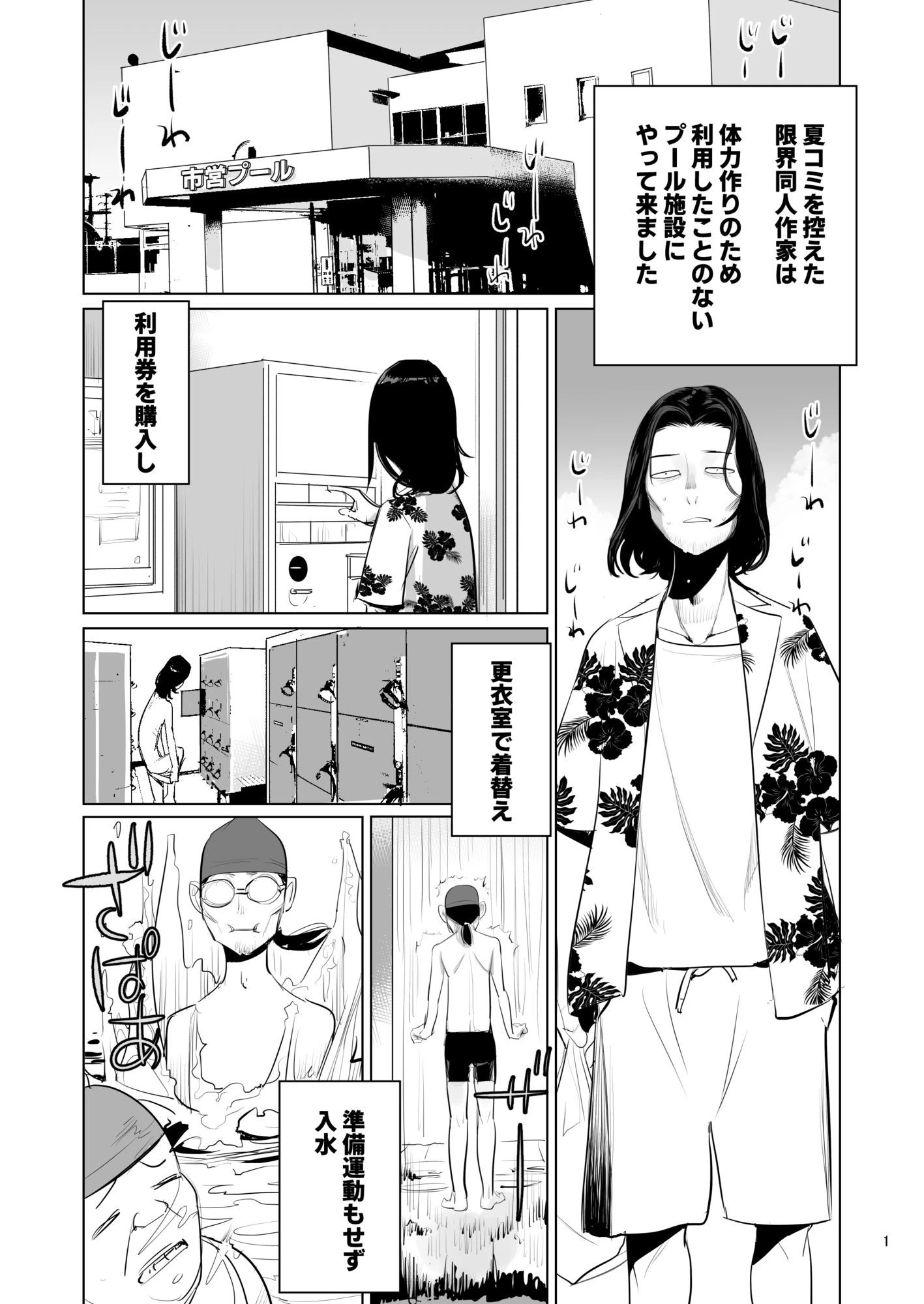 プール監視のアルバイト 2ページ