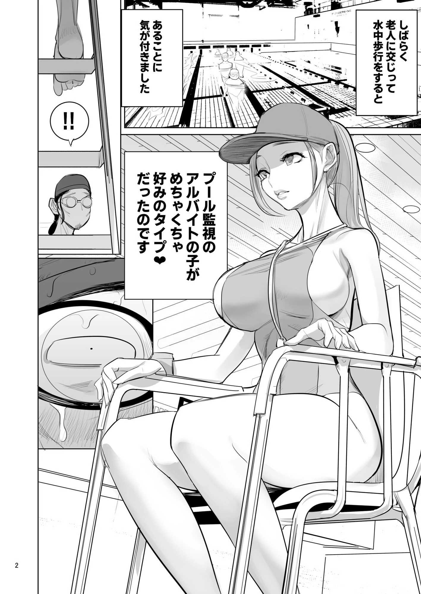 プール監視のアルバイト 3ページ