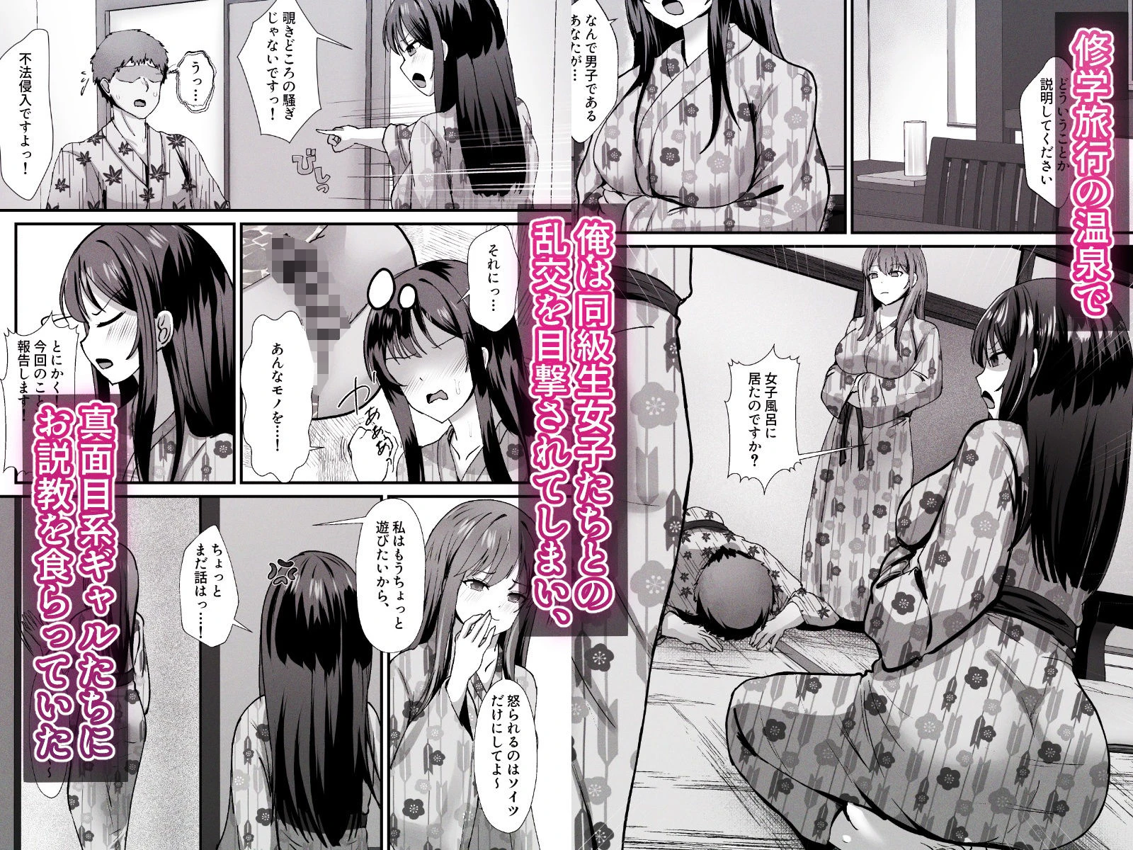 修学旅行の温泉ギャルJKハーレム2〜女子風呂侵入でお説教のはずがち〇ぽで欲情したギャル達と射精しまくり交尾〜 2ページ