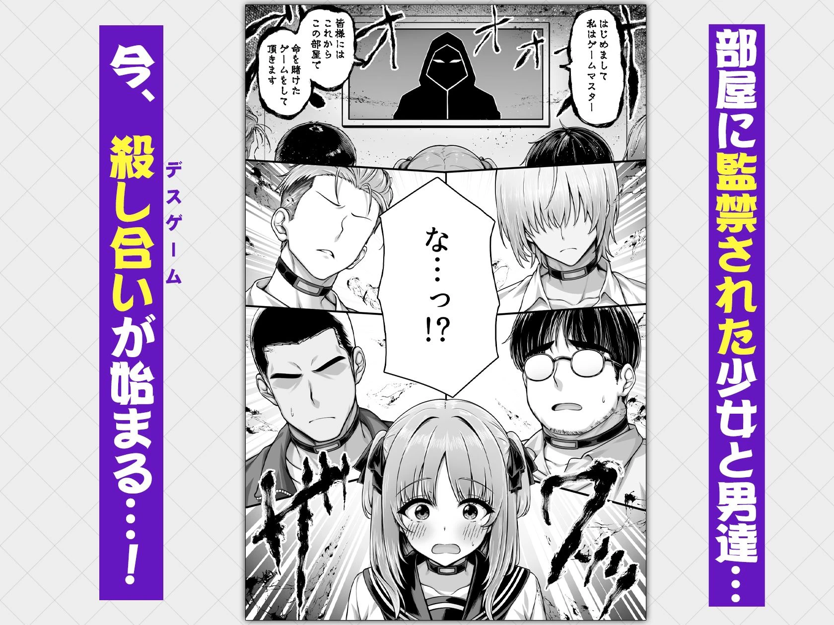 デスゲーム部屋がセックスをしないと出られない部屋になったので集めた男達にゲームマスターJKが犯●れまくる話 2ページ