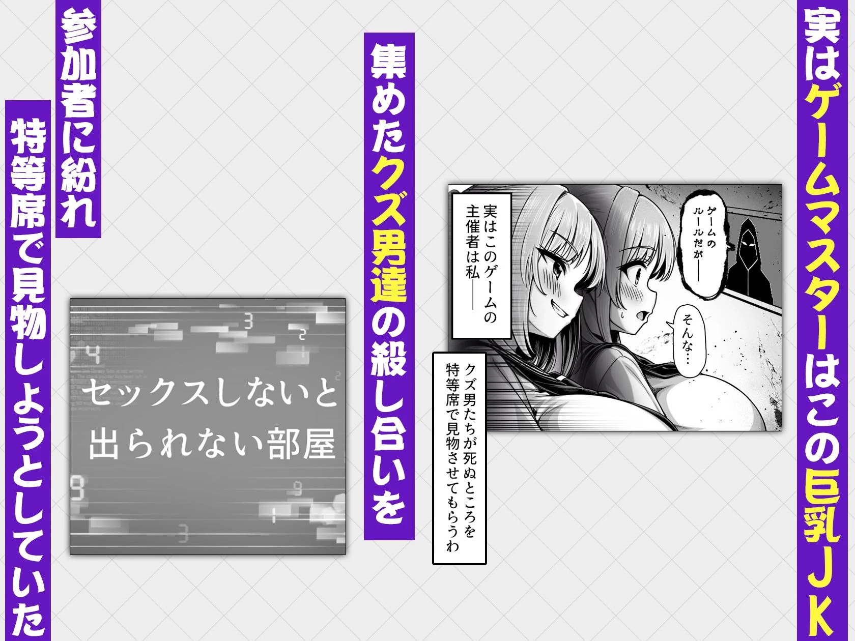 デスゲーム部屋がセックスをしないと出られない部屋になったので集めた男達にゲームマスターJKが犯●れまくる話 3ページ