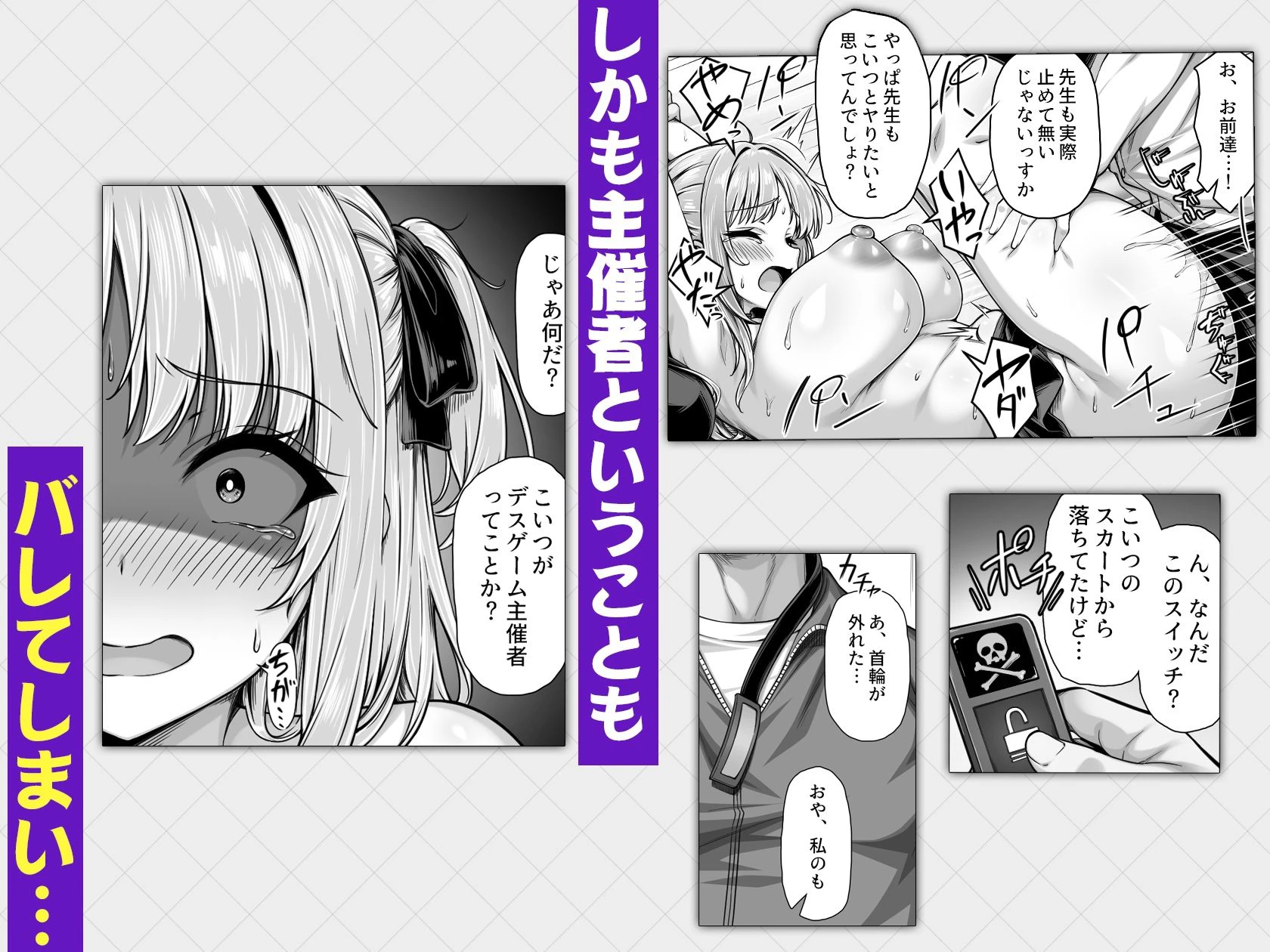 デスゲーム部屋がセックスをしないと出られない部屋になったので集めた男達にゲームマスターJKが犯●れまくる話 6ページ