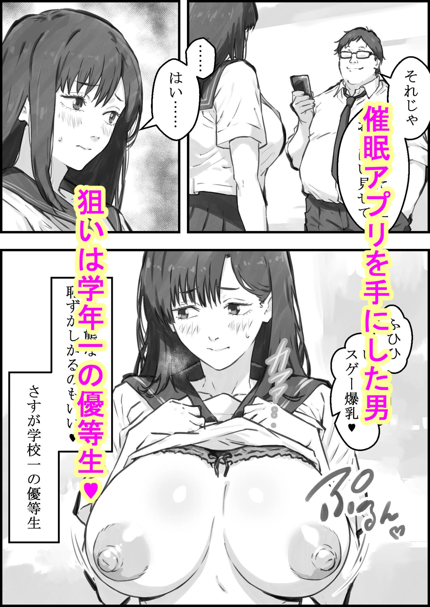 催●教室〜堕ちた優等生〜 2ページ