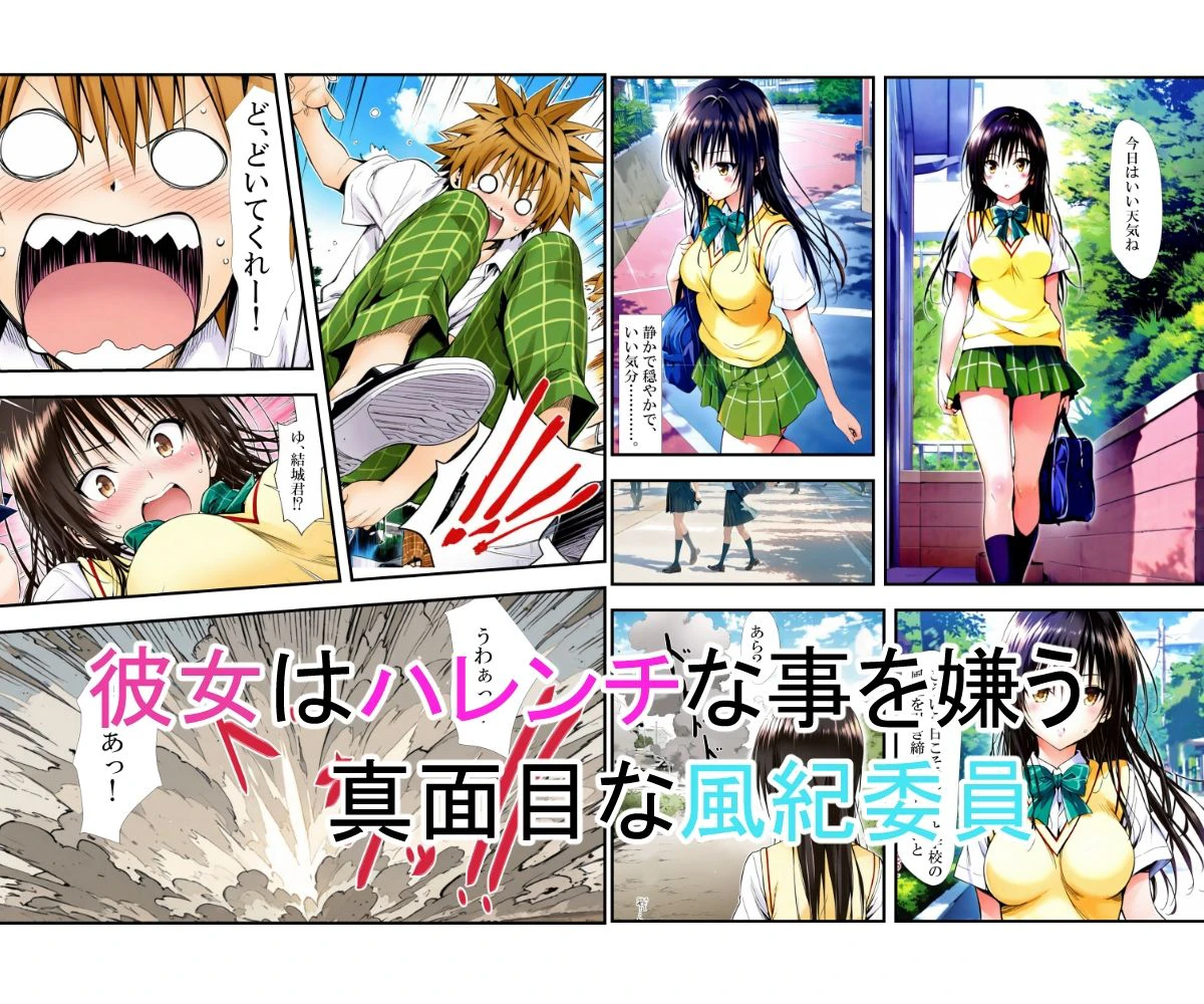 風紀委員の災難 2ページ