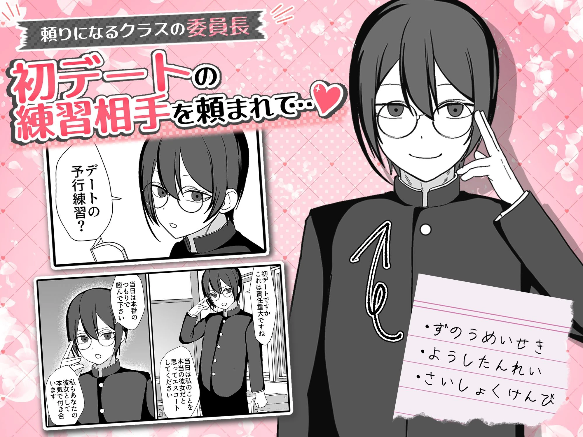 お願いします委員長っ！！ 2ページ