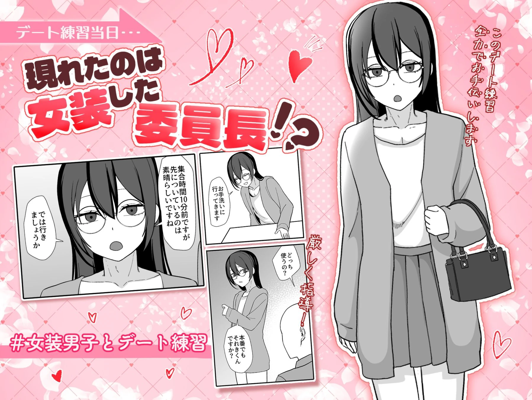 お願いします委員長っ！！ 3ページ