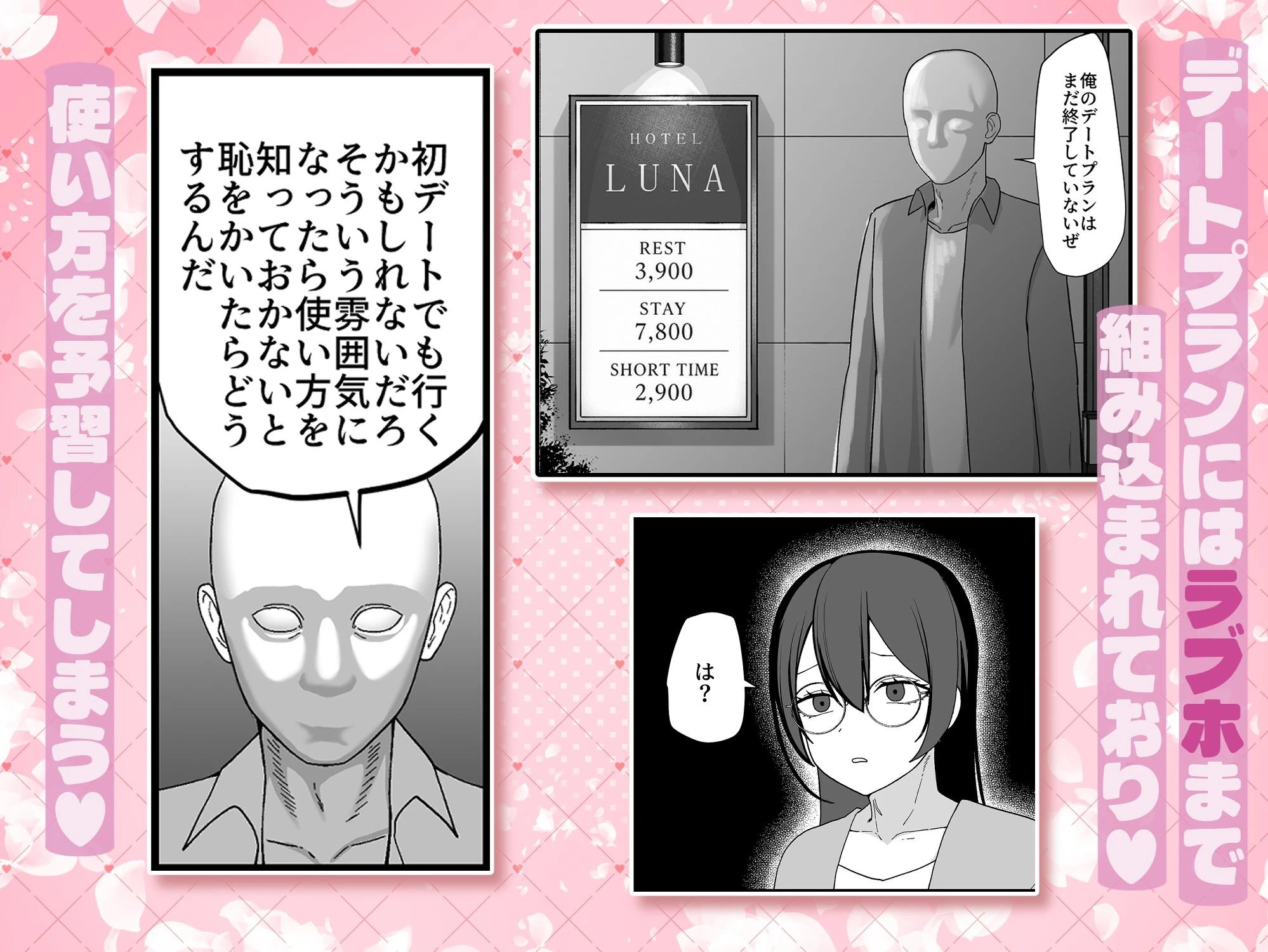 お願いします委員長っ！！ 4ページ